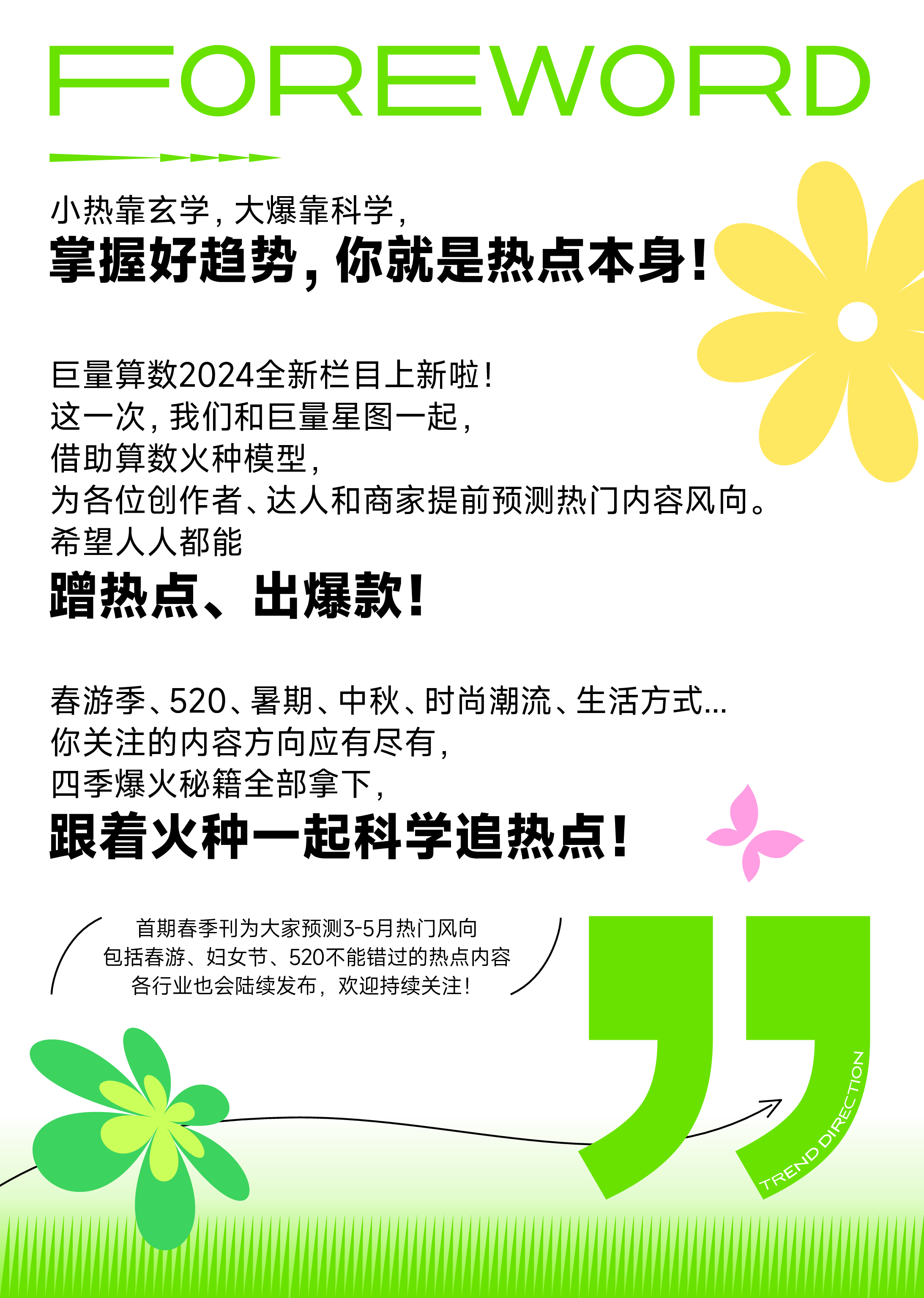 巨量引擎2024算数火种火种科学追热点-春季刊行业篇-食品饮料美妆家居家电8页