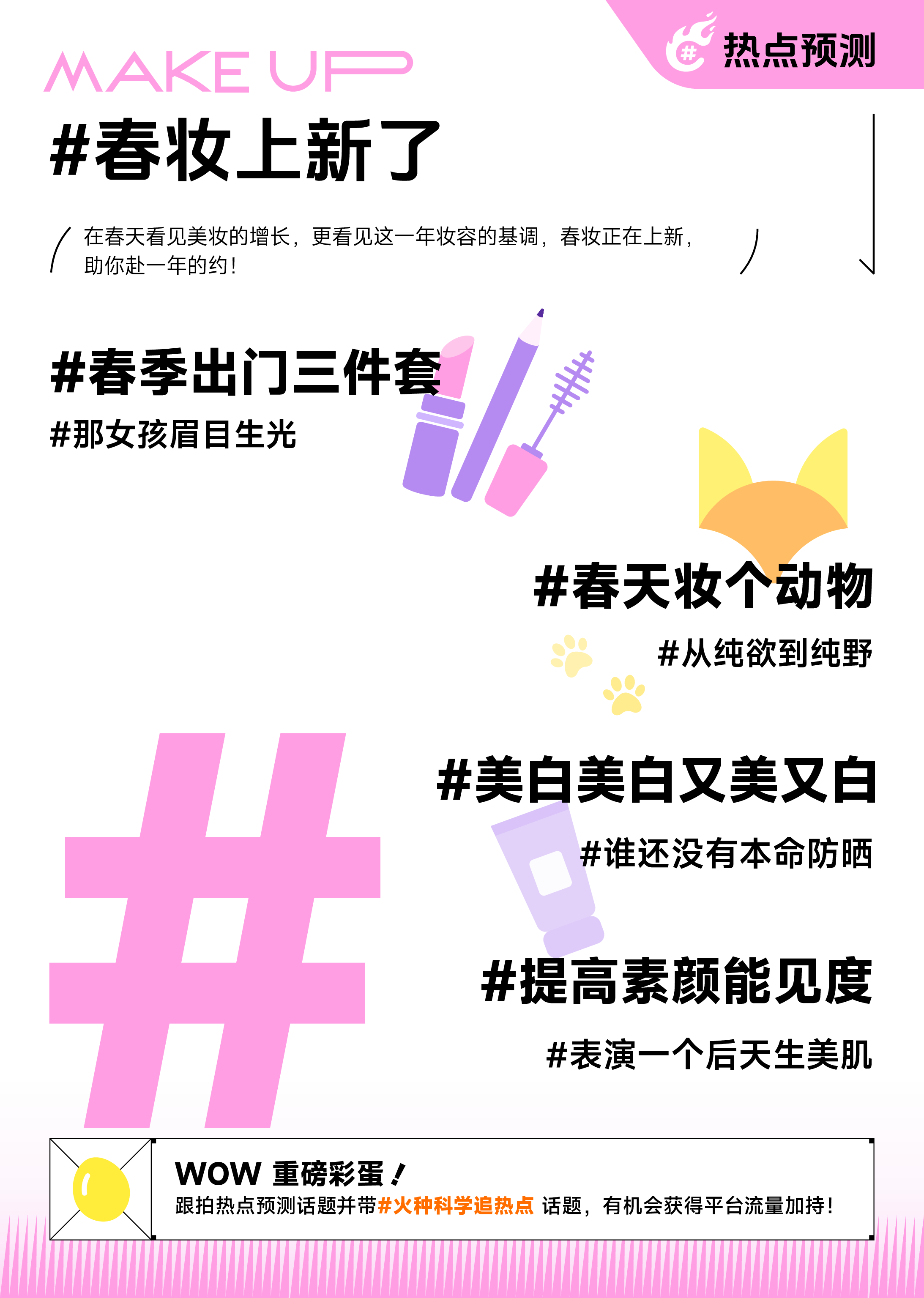 巨量引擎2024算数火种火种科学追热点-春季刊行业篇-食品饮料美妆家居家电8页