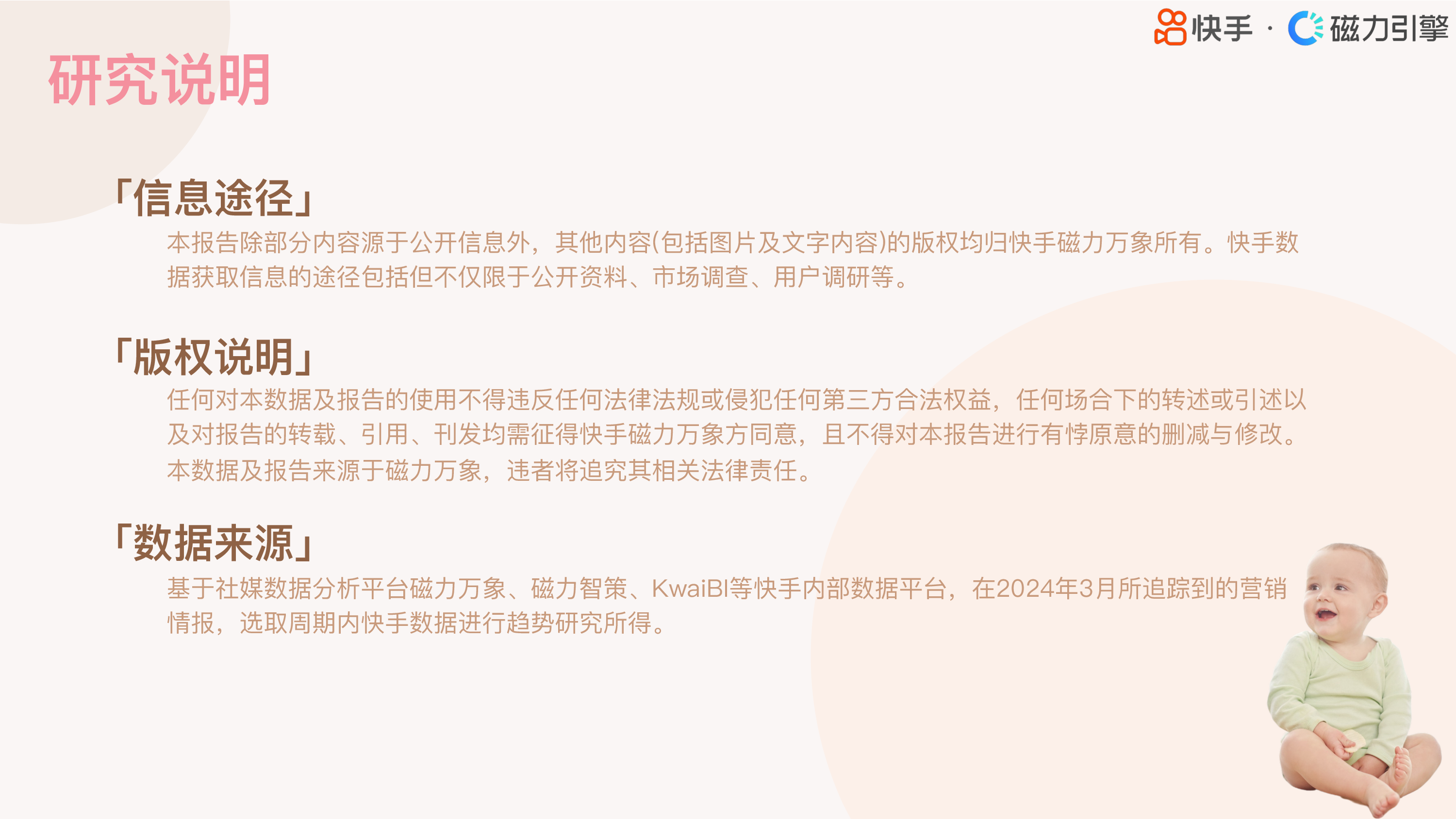 磁力引擎2024快手行业人群画像报告-婴幼食品类目25页