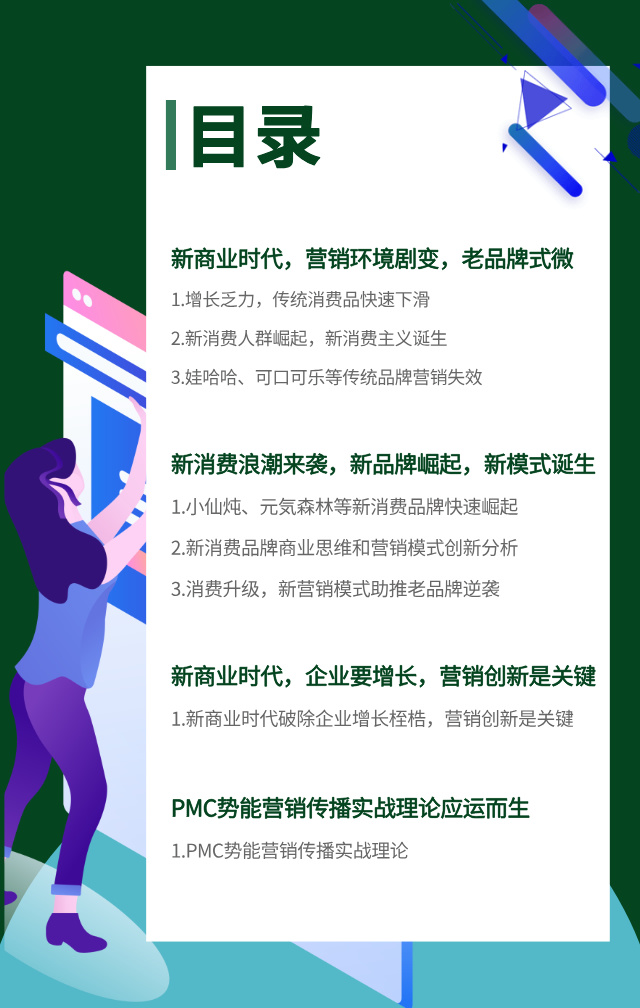 艾克战略创新咨询丨中国食品新消费品牌商业创新研究白皮书