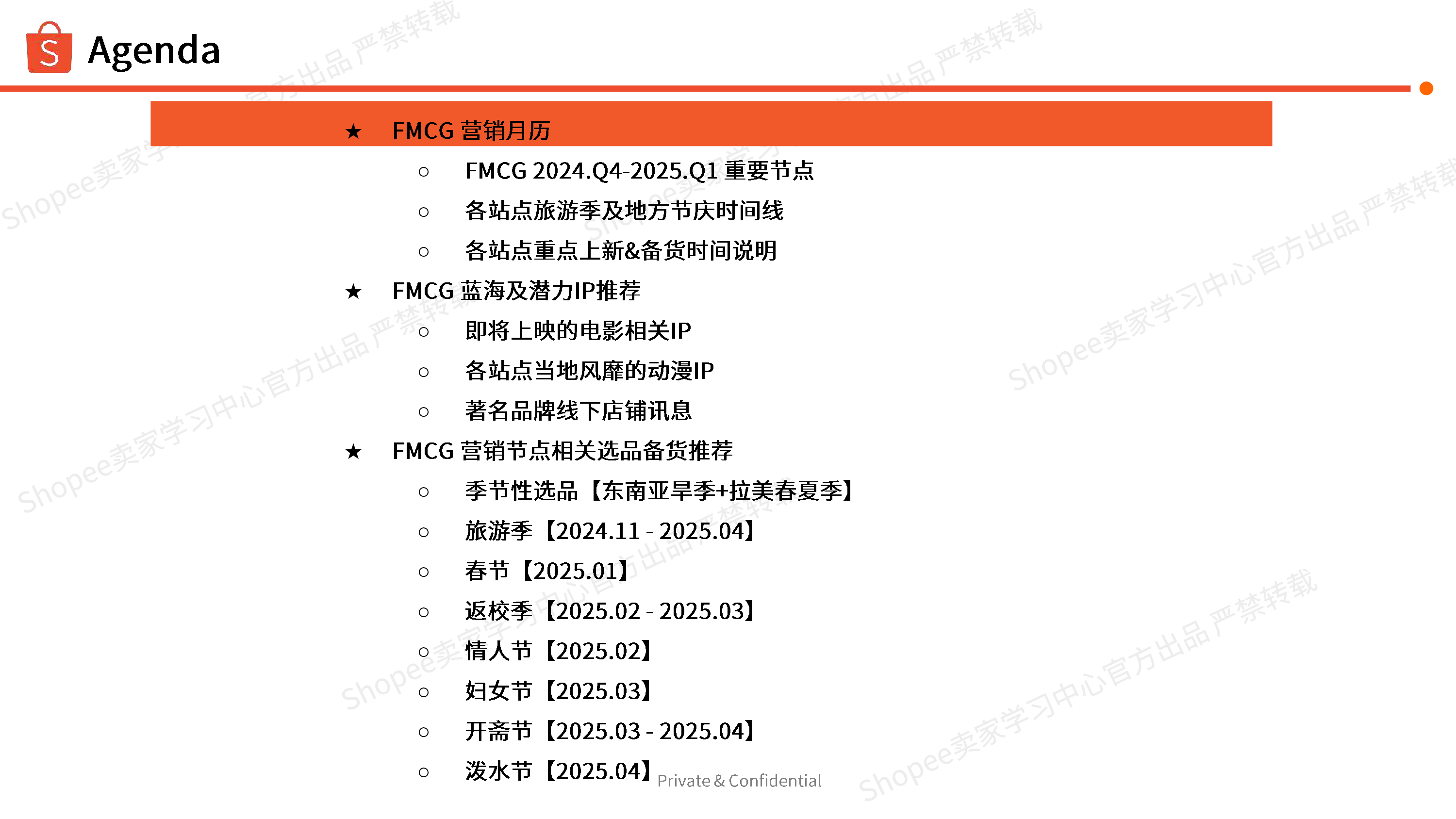 虾皮Shopee美妆保健母婴玩具食品饮料2025年Q1选品备货指南30页