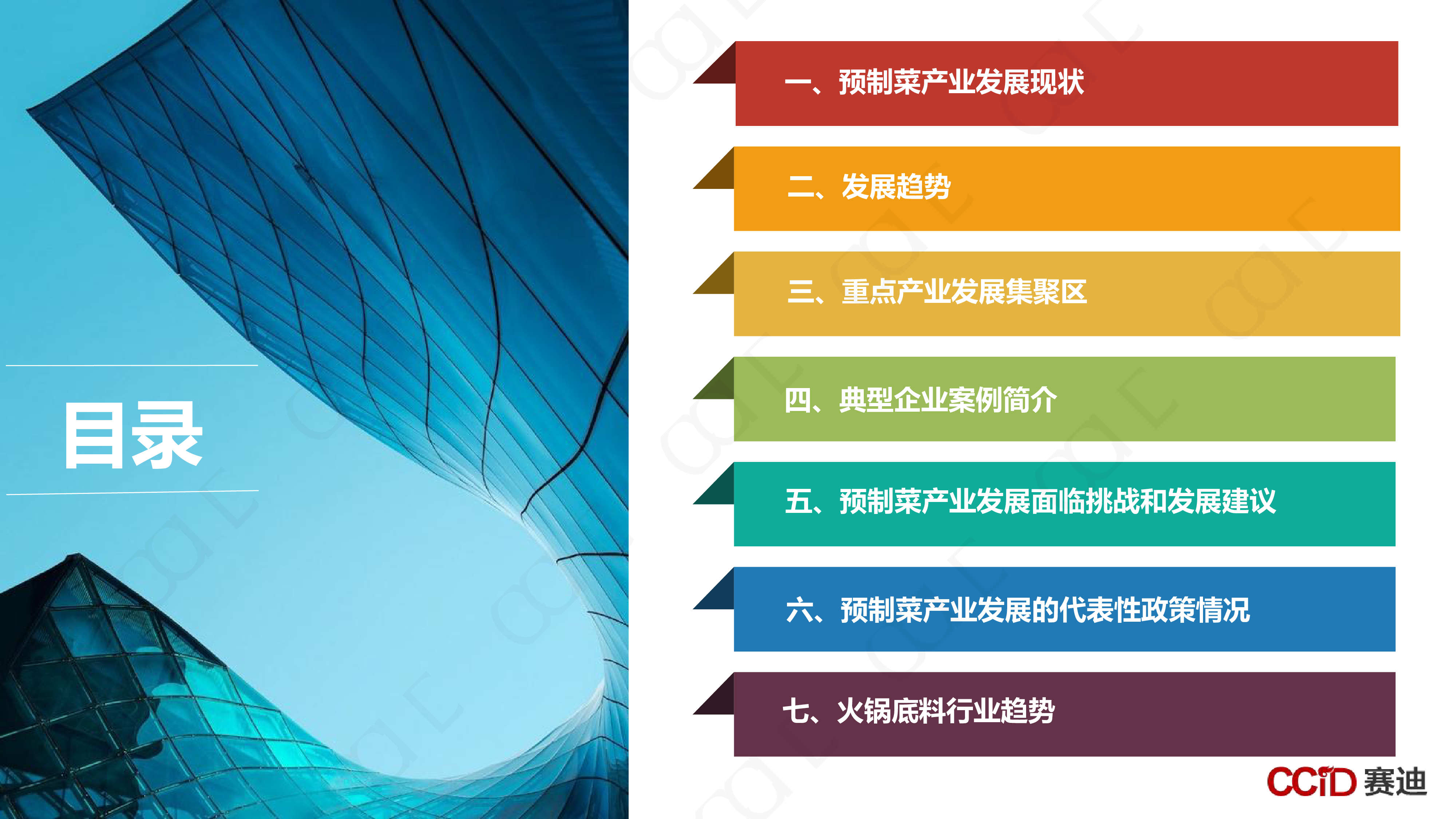 赛迪淘天集团2024食品工业预制化发展研究预制菜产业发展报告37页