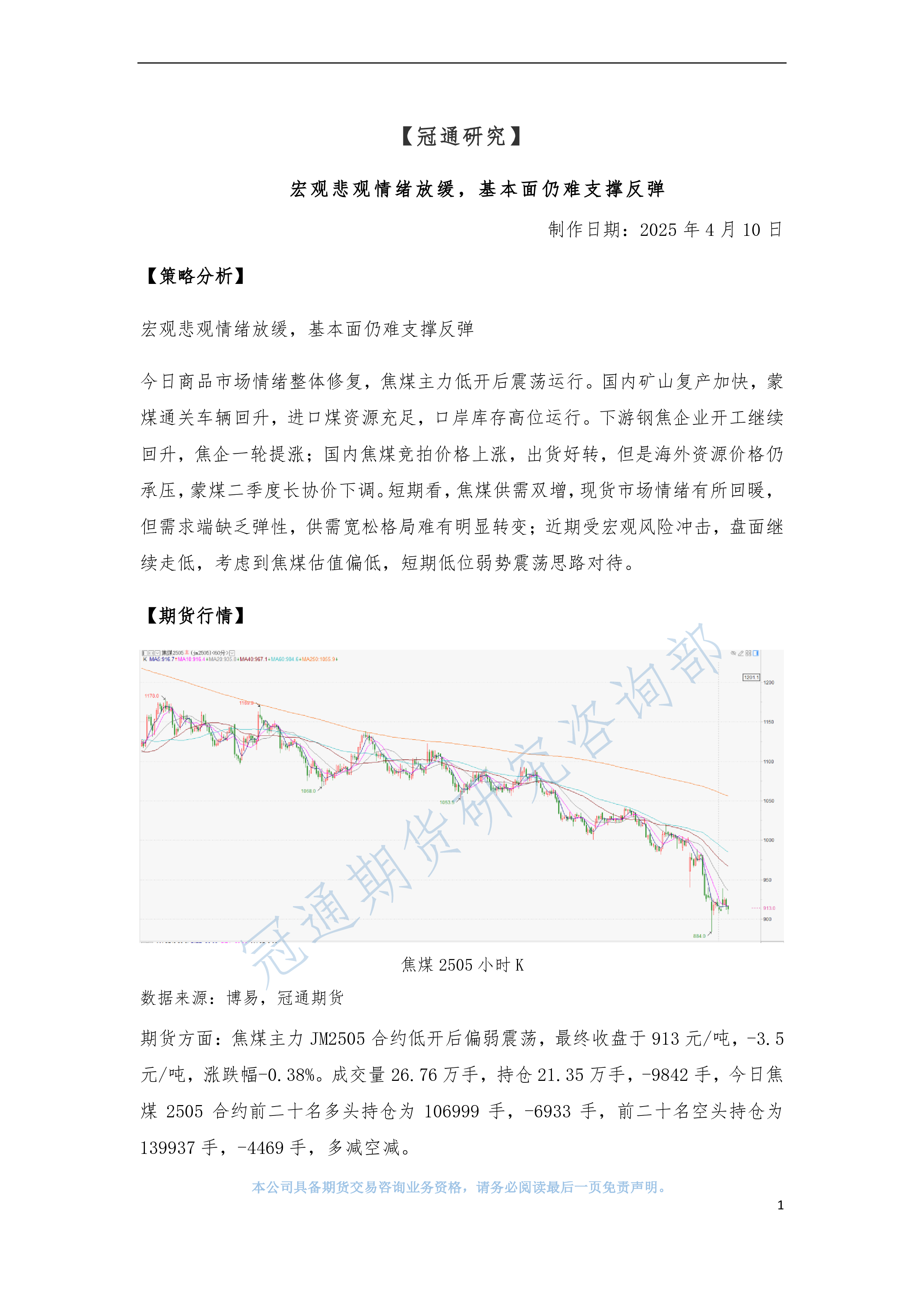 宏观悲观情绪放缓，基本面仍难支撑反弹