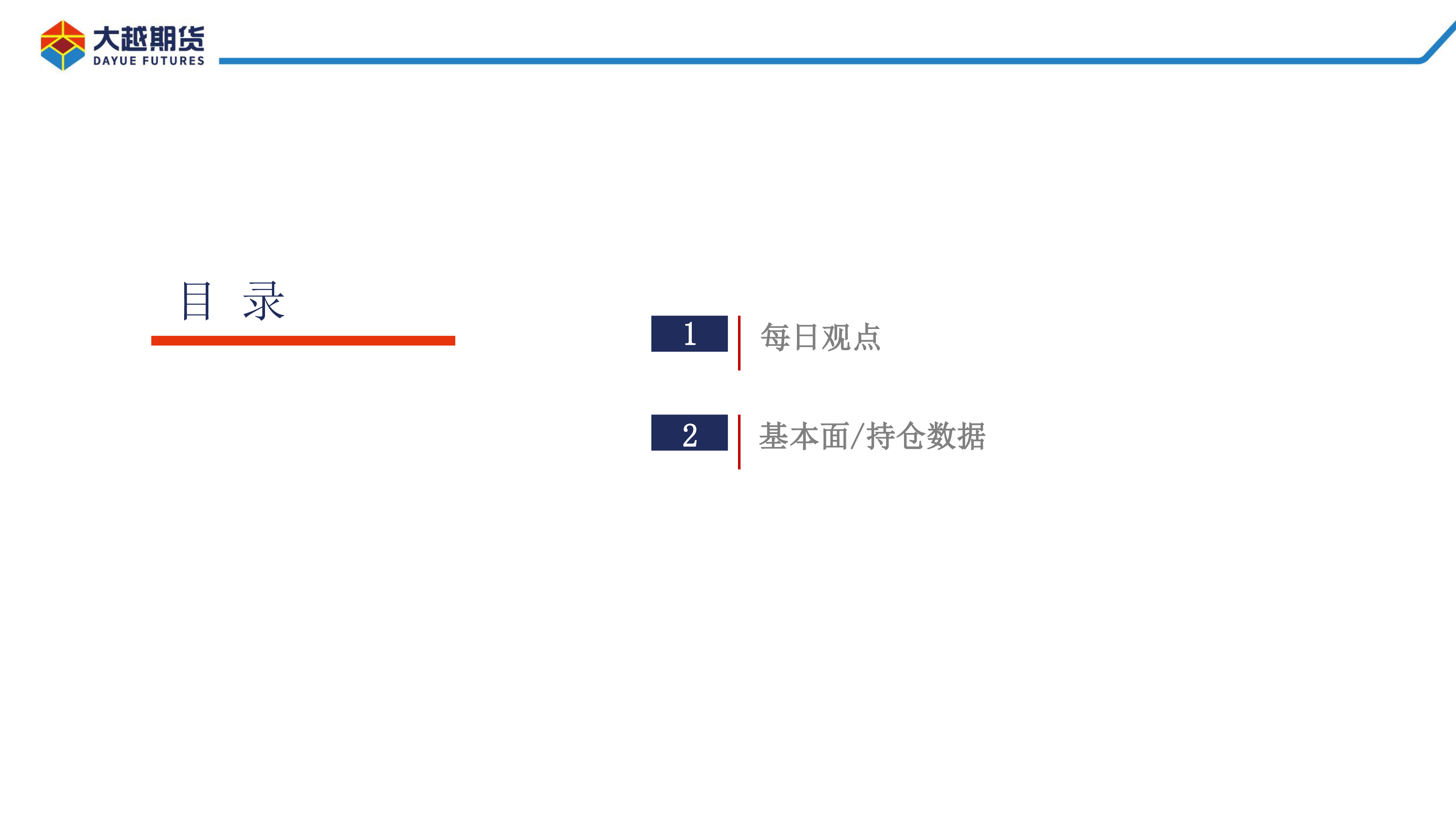 工业硅期货早报