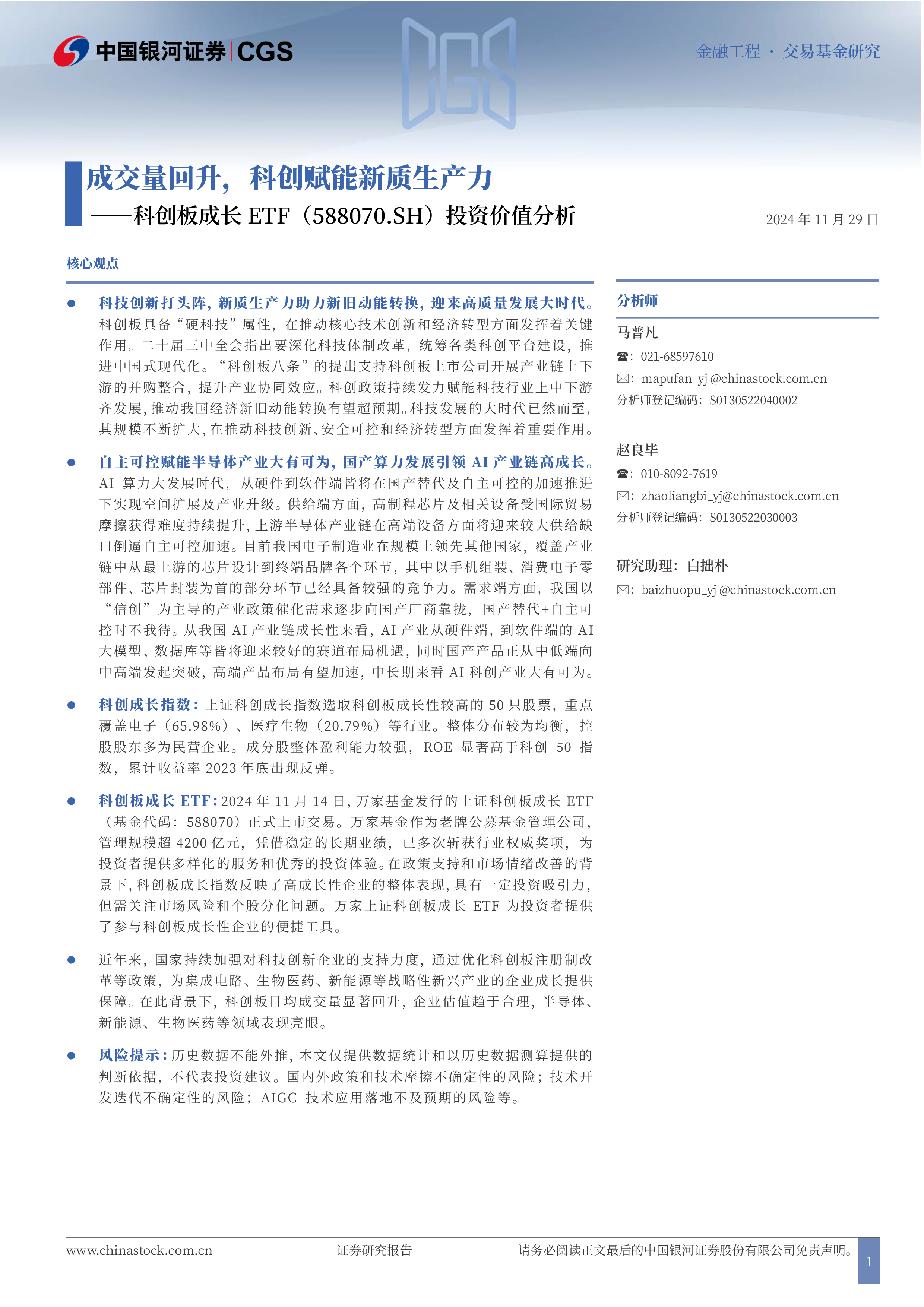 科创板成长ETF投资价值分析：成交量回升，科创赋能新质生产力
