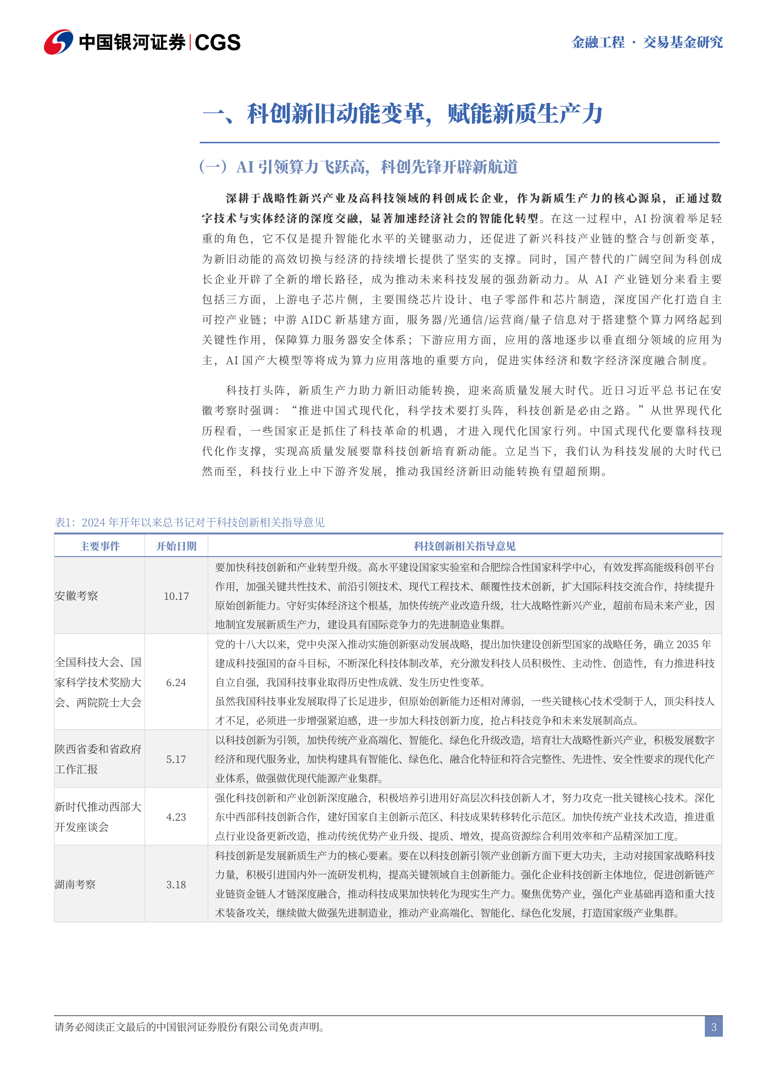 科创板成长ETF投资价值分析：成交量回升，科创赋能新质生产力