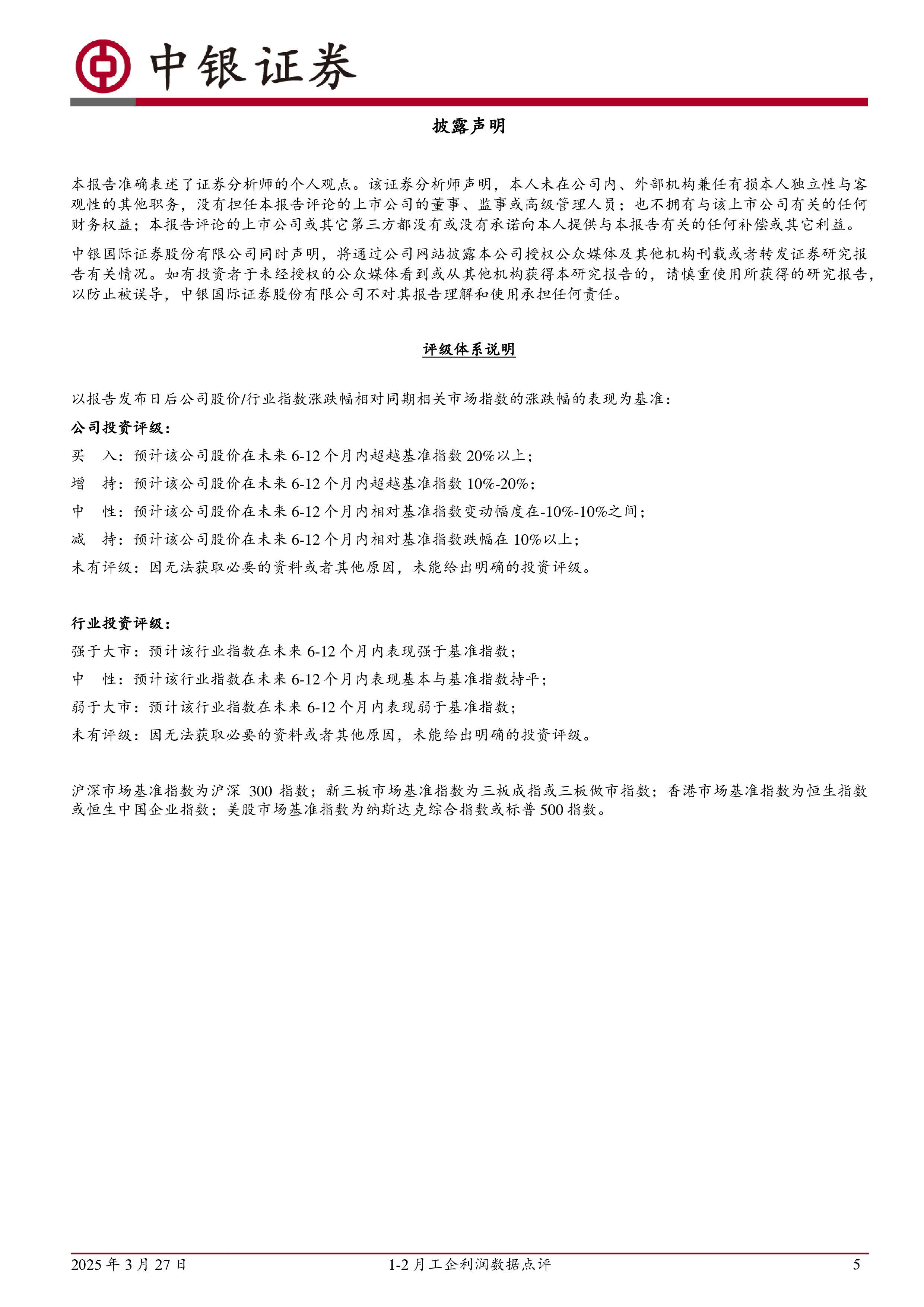 1-2月工企利润数据点评:工业企业盈利仍需进一步修复