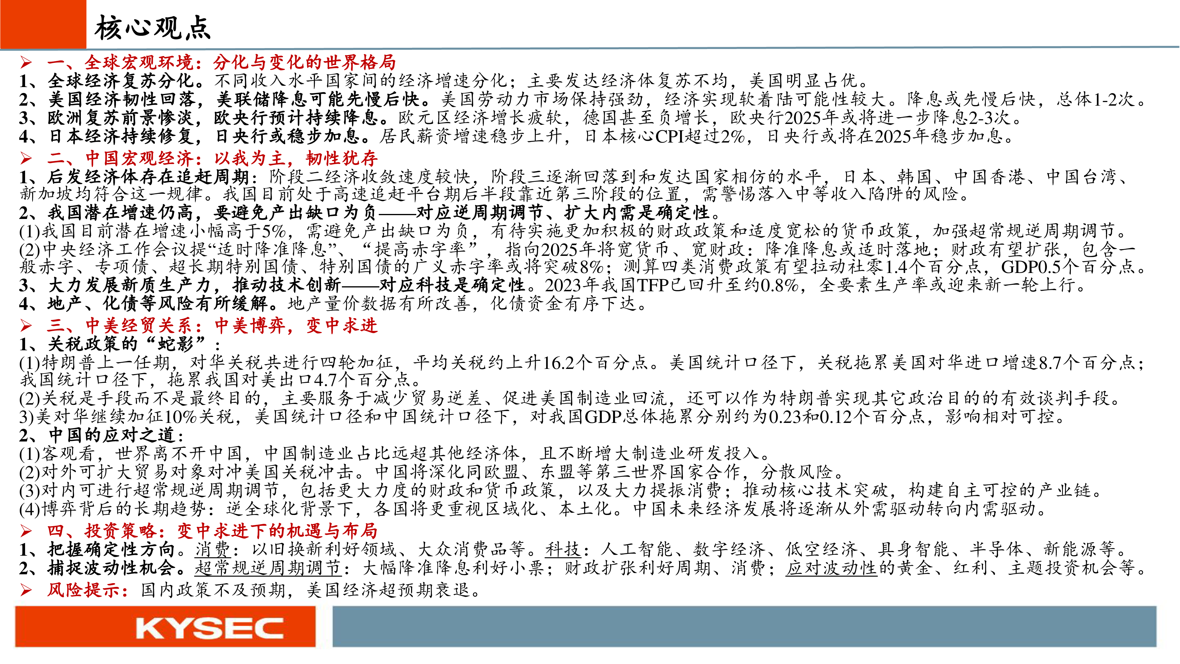 2025年宏观经济的“变”与“定”:变中求进,定中谋新