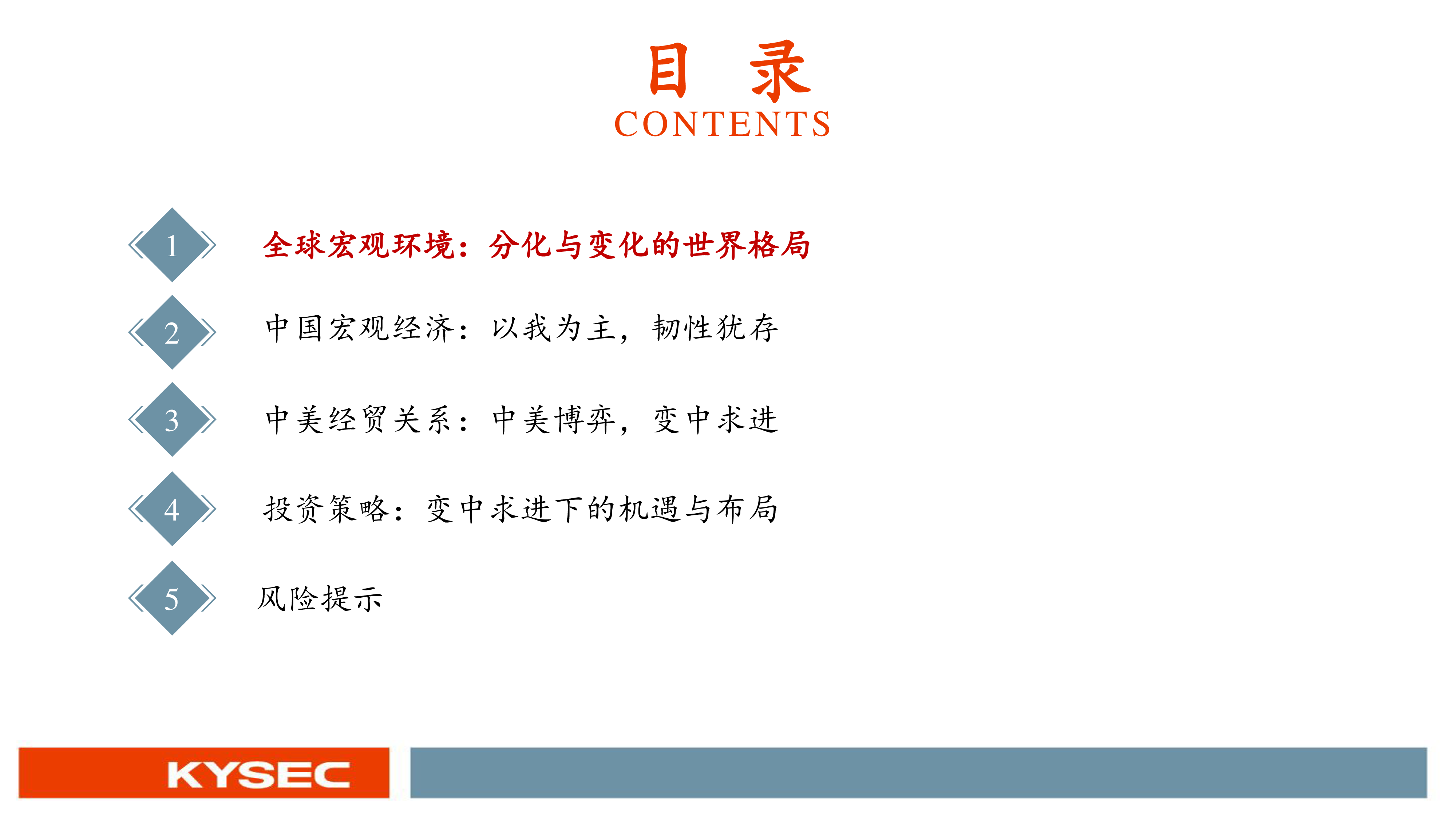 2025年宏观经济的“变”与“定”:变中求进,定中谋新
