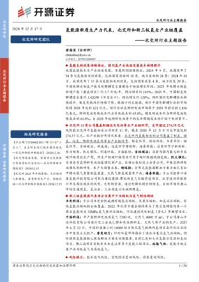 北交所行业主题报告：氢能源新质生产力代表，北交所和新三板氢全产业链覆盖