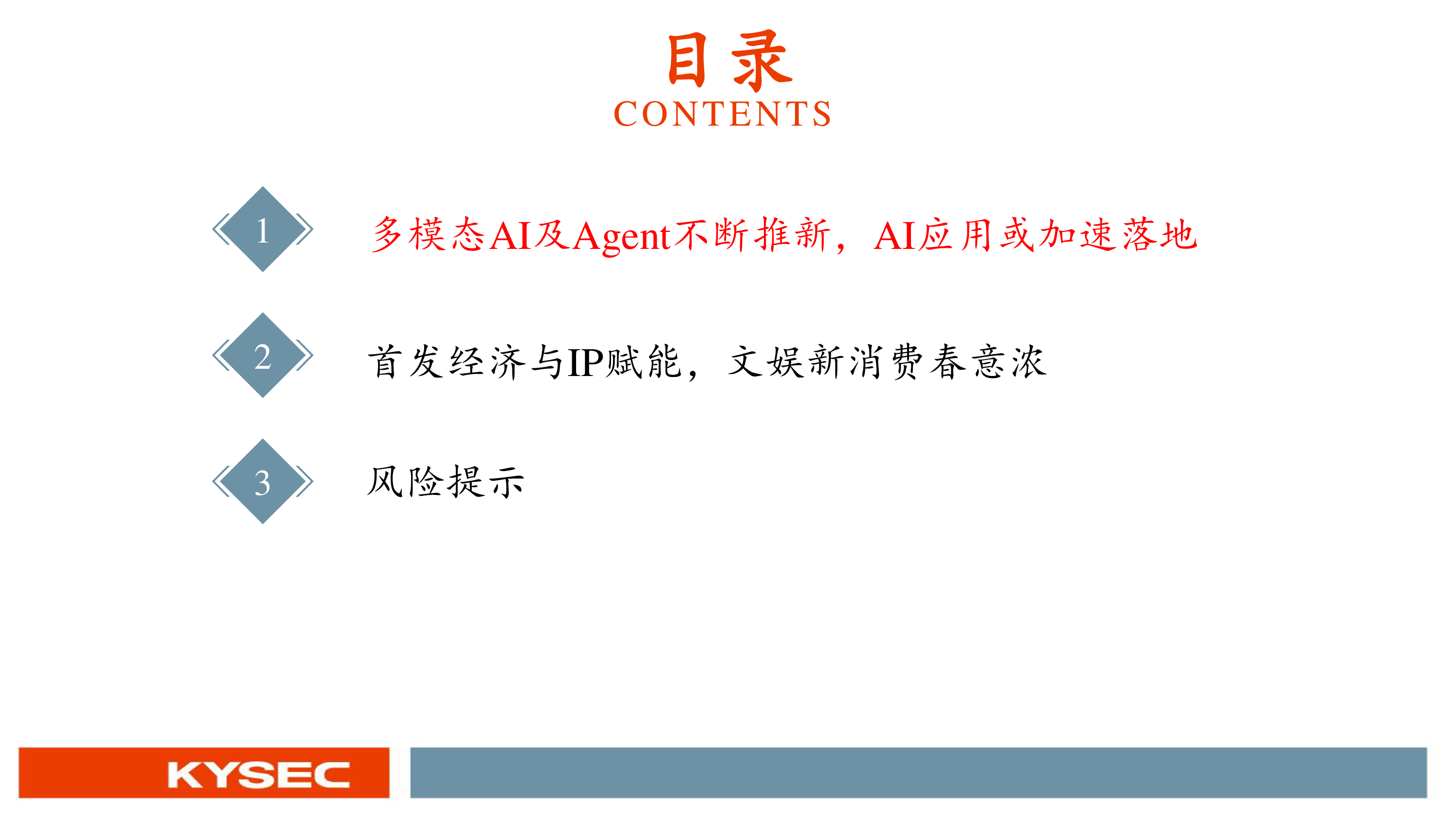 2025年传媒行业中期投资策略：AI应用与IP新消费两翼齐飞