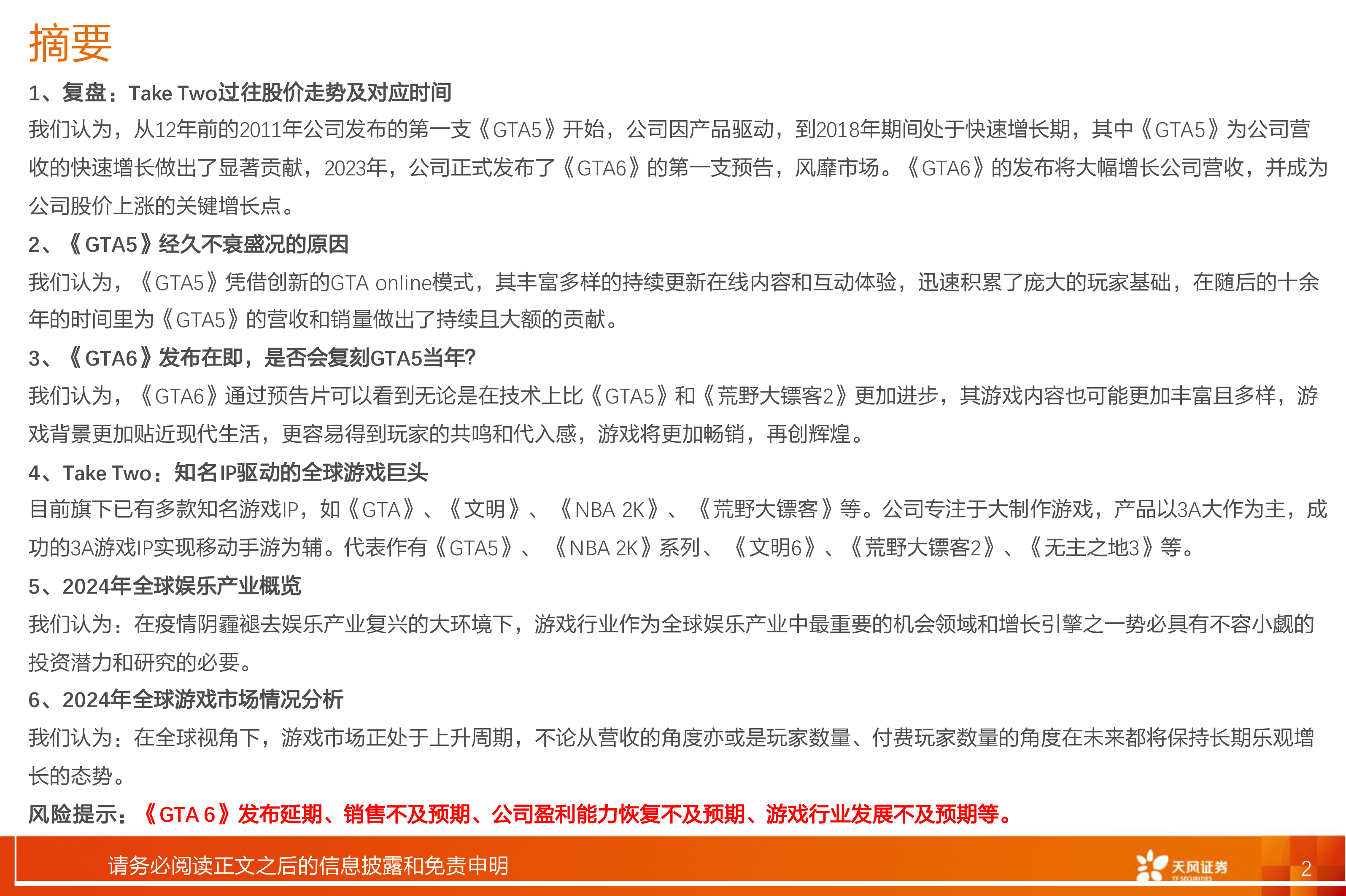 3A游戏行业深度研究：TakeTwo：曾取凌云志，再见拉满弓