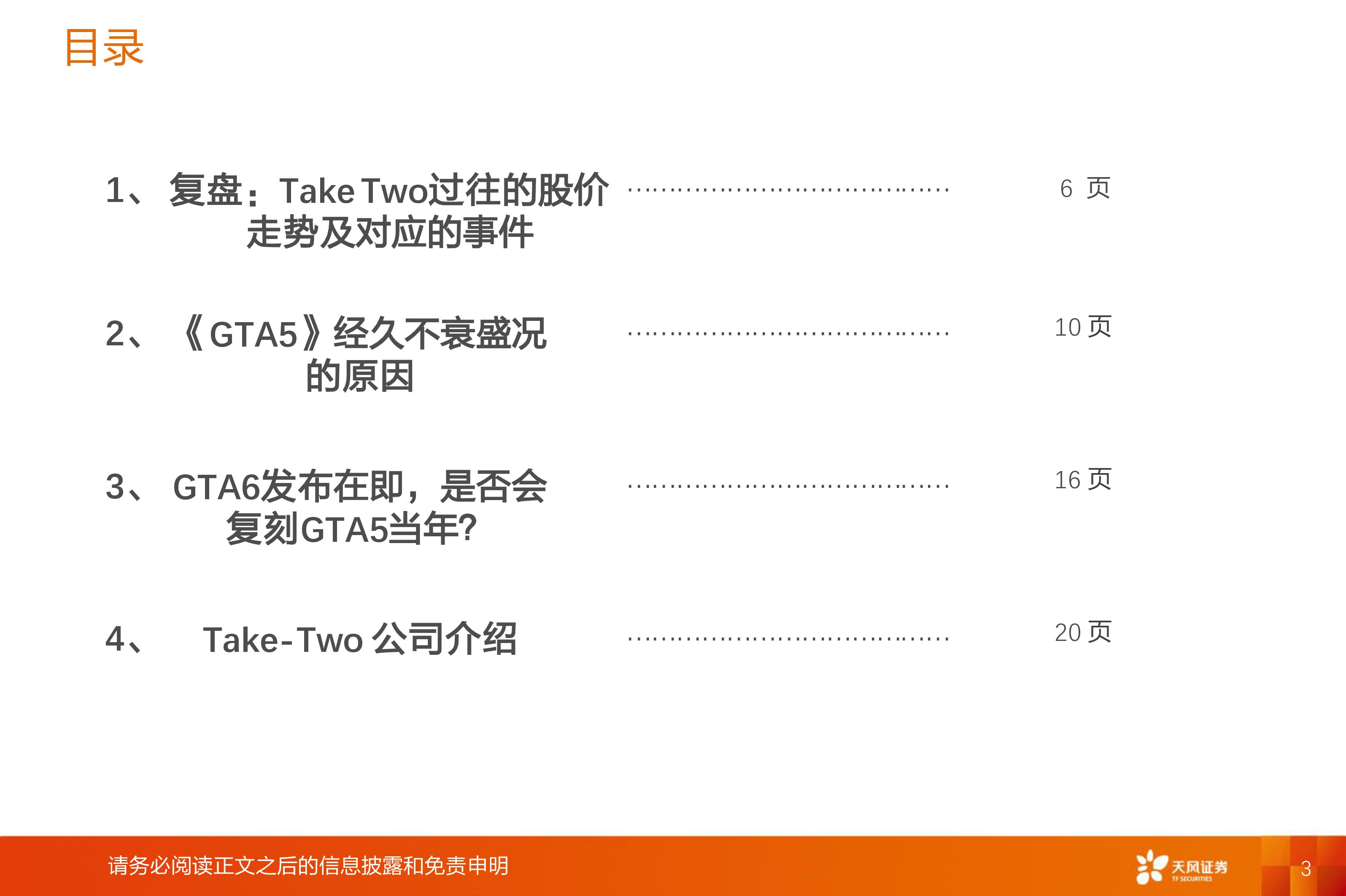 3A游戏行业深度研究：TakeTwo：曾取凌云志，再见拉满弓