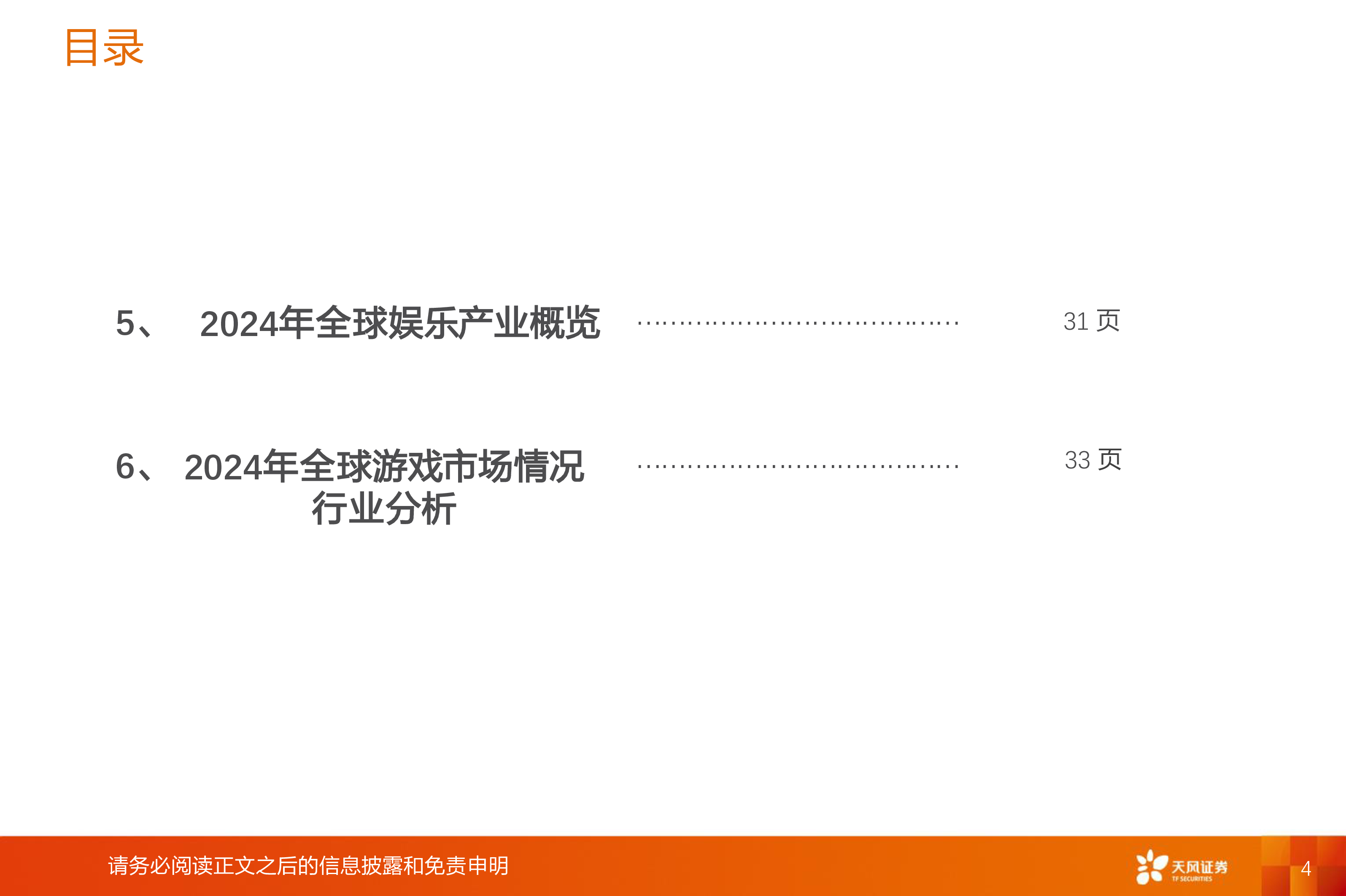 3A游戏行业深度研究：TakeTwo：曾取凌云志，再见拉满弓