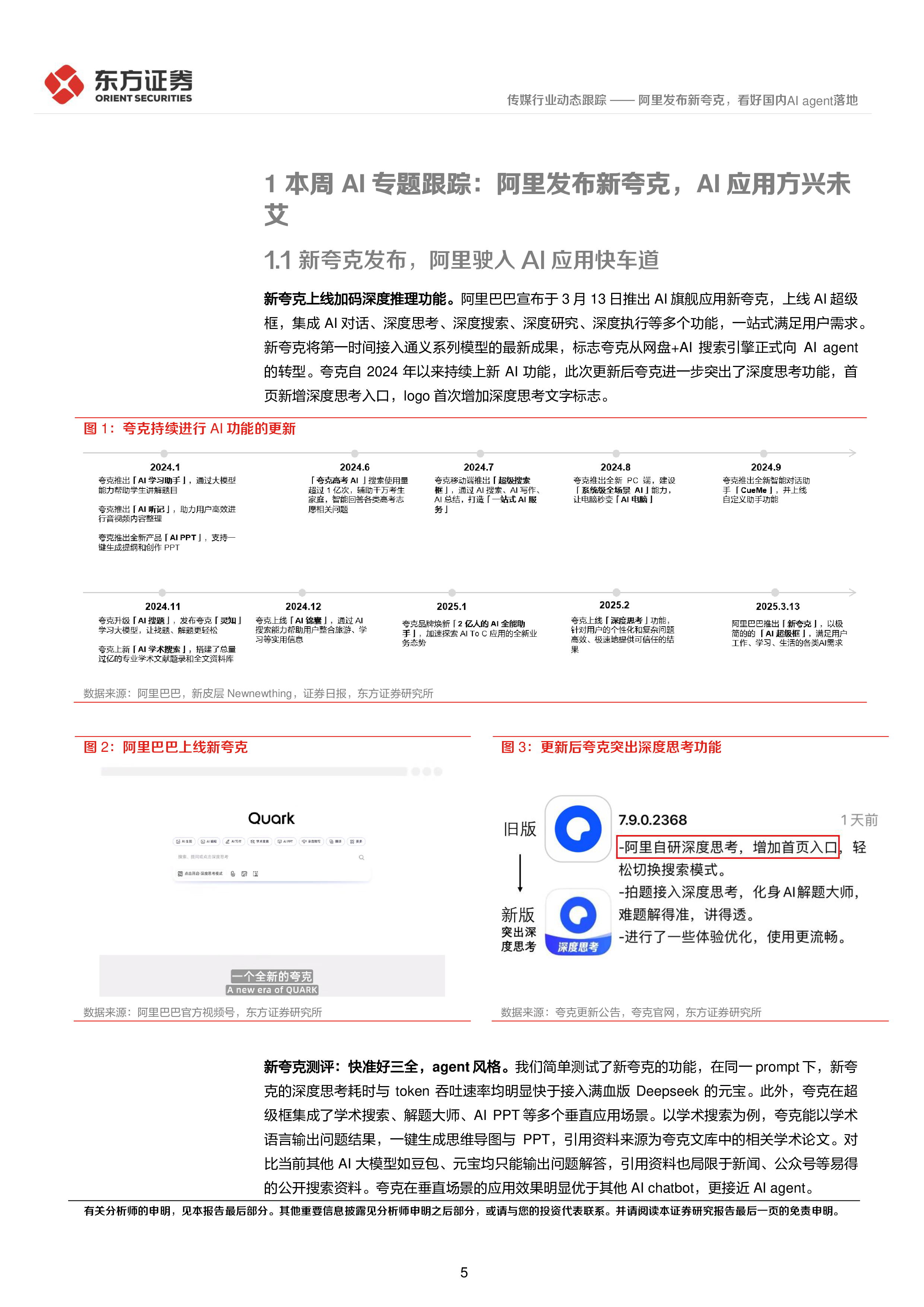 人工智能动态跟踪2025年3月第2周：阿里发布新夸克，看好国内AI agent落地