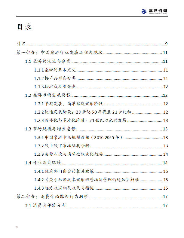 2025中国桌游市场现状报告