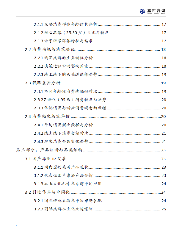 2025中国桌游市场现状报告