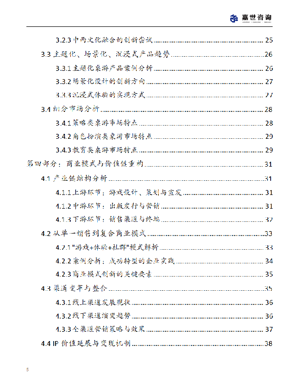 2025中国桌游市场现状报告