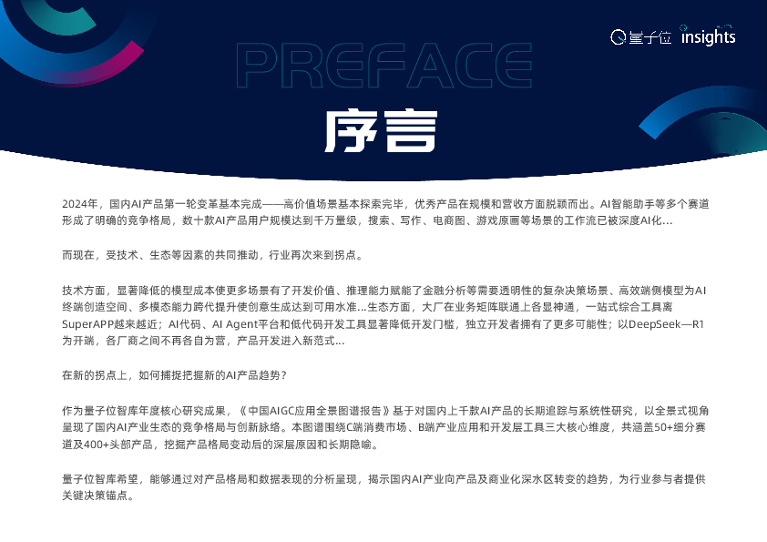 2025年中国AIGC应用全景图谱报告