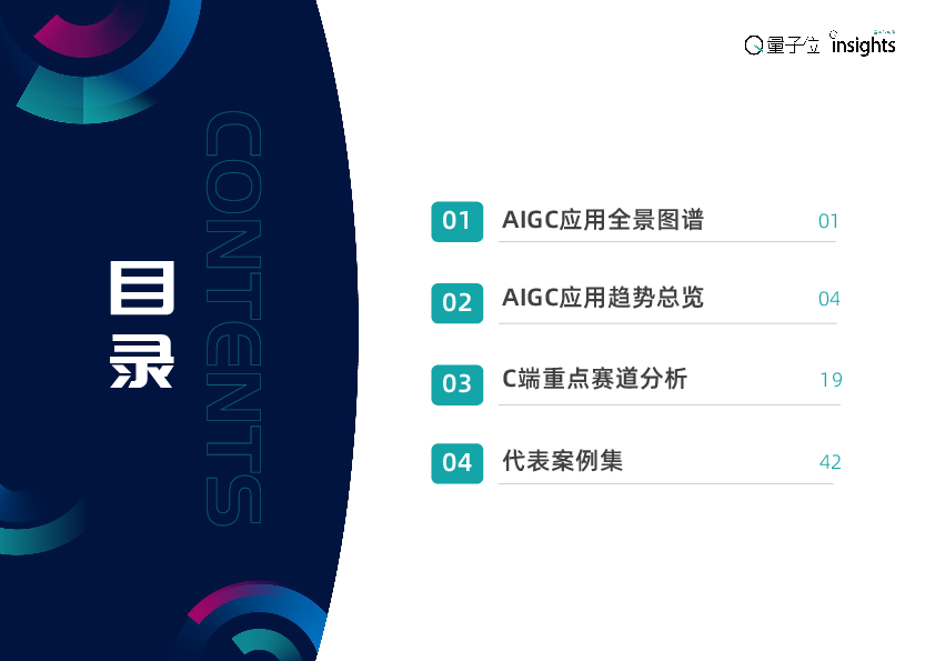 2025年中国AIGC应用全景图谱报告