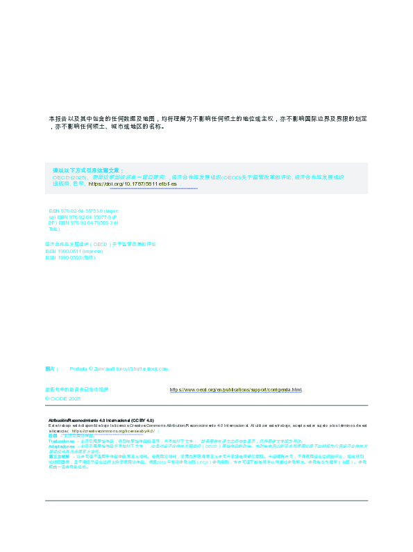 【OECD】哥斯达黎加因弗西翁火山研究