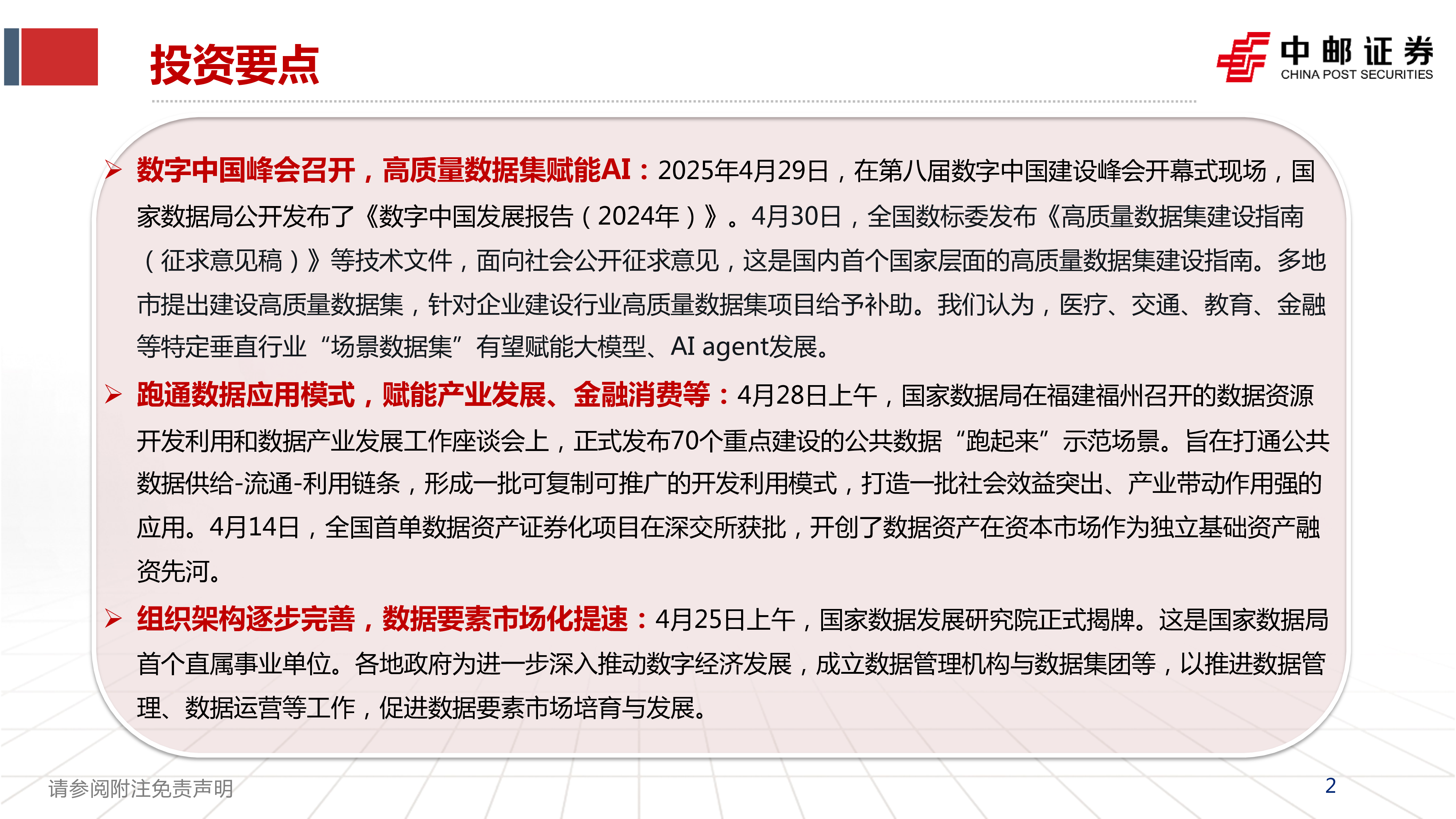计算机行业：数据价值转化加速，高质量数据集赋能AI