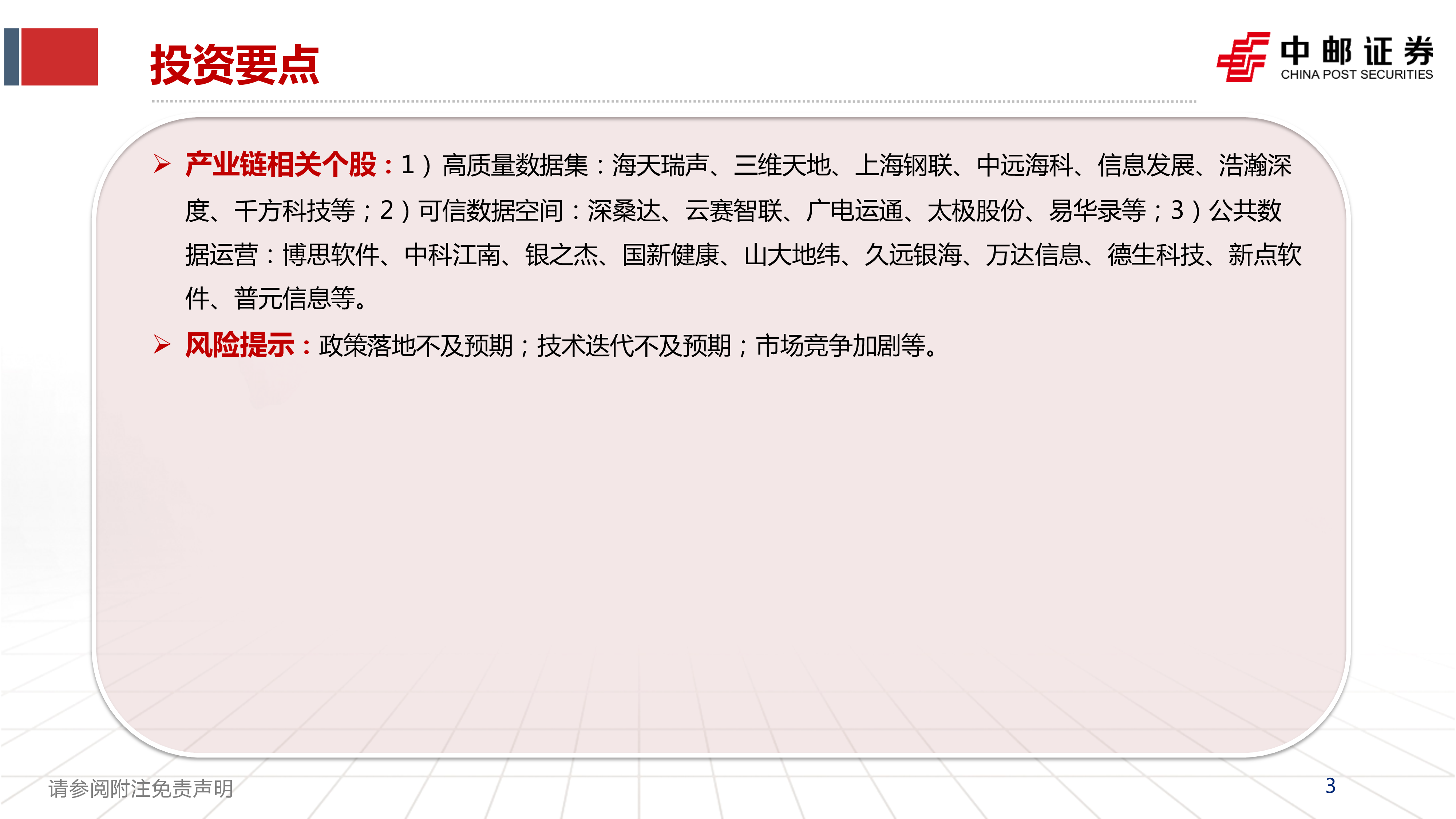 计算机行业：数据价值转化加速，高质量数据集赋能AI