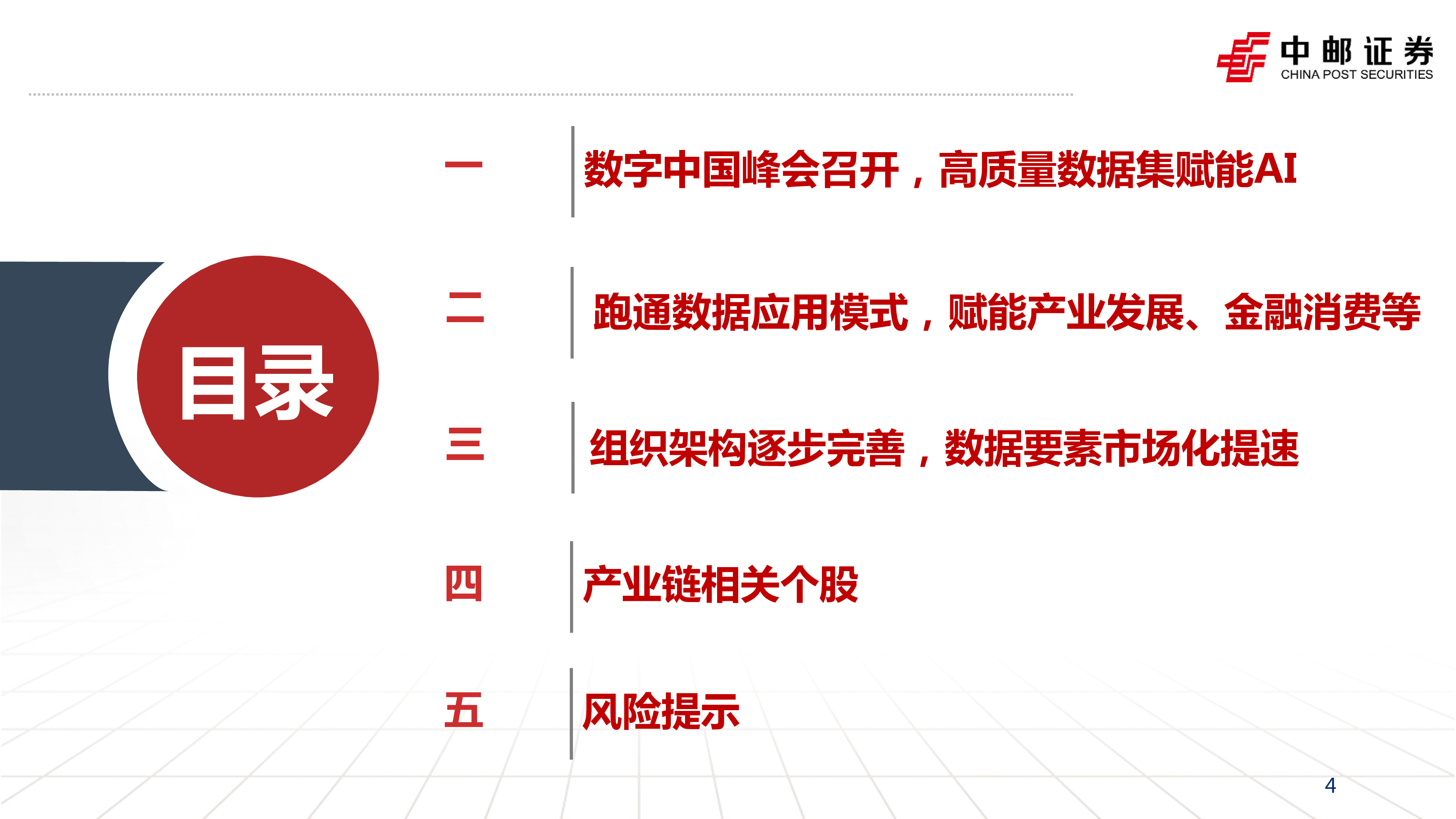 计算机行业：数据价值转化加速，高质量数据集赋能AI
