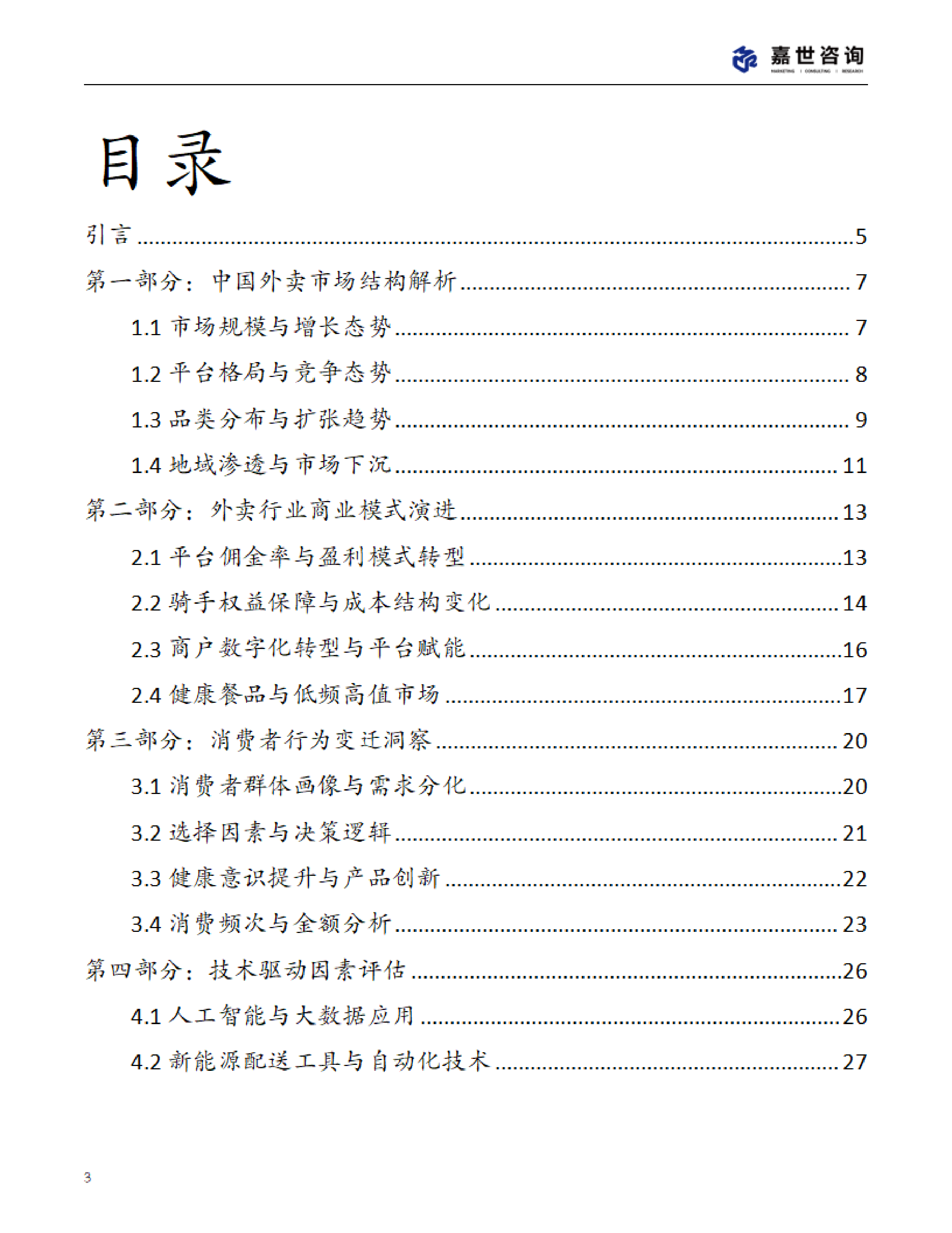 2025中国外卖市场现状报告