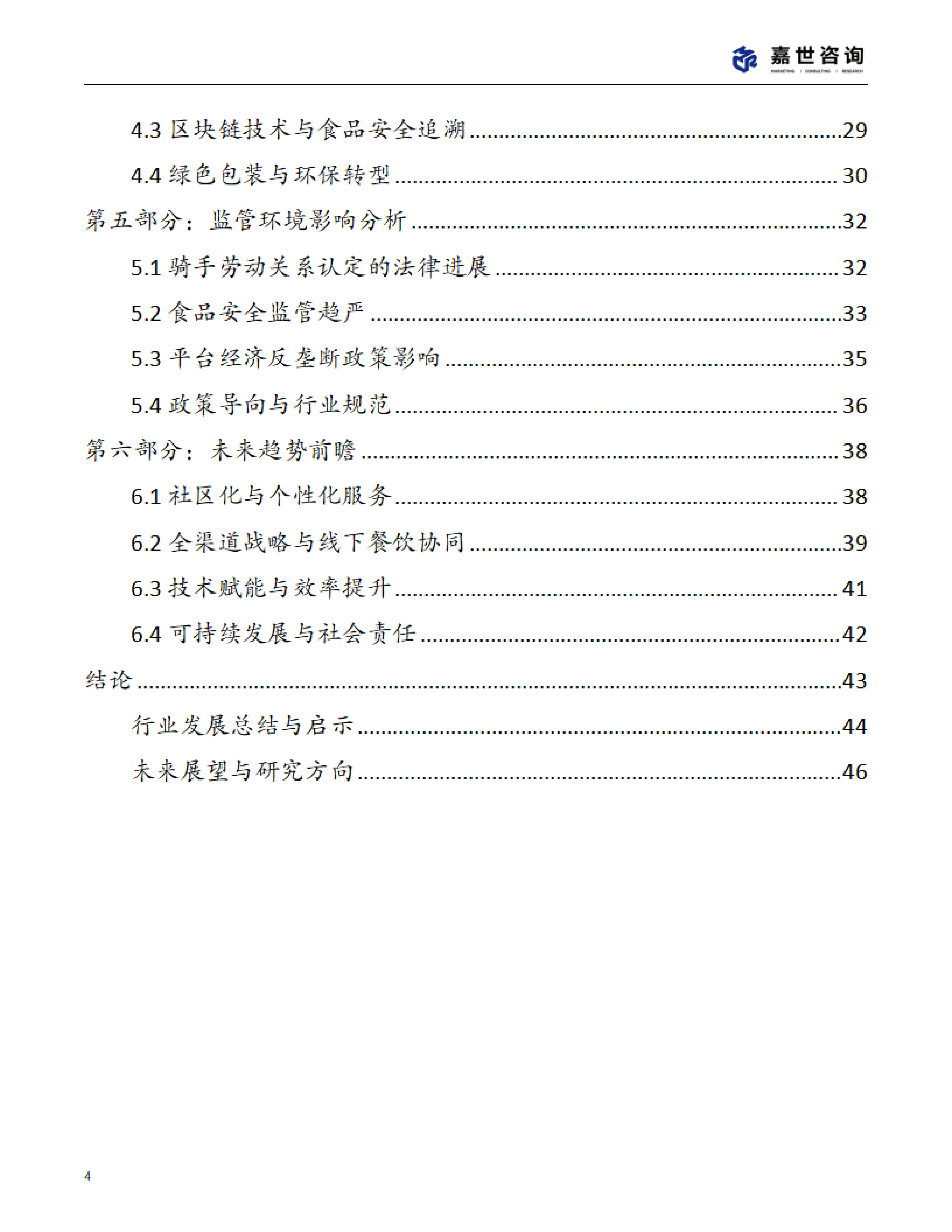2025中国外卖市场现状报告