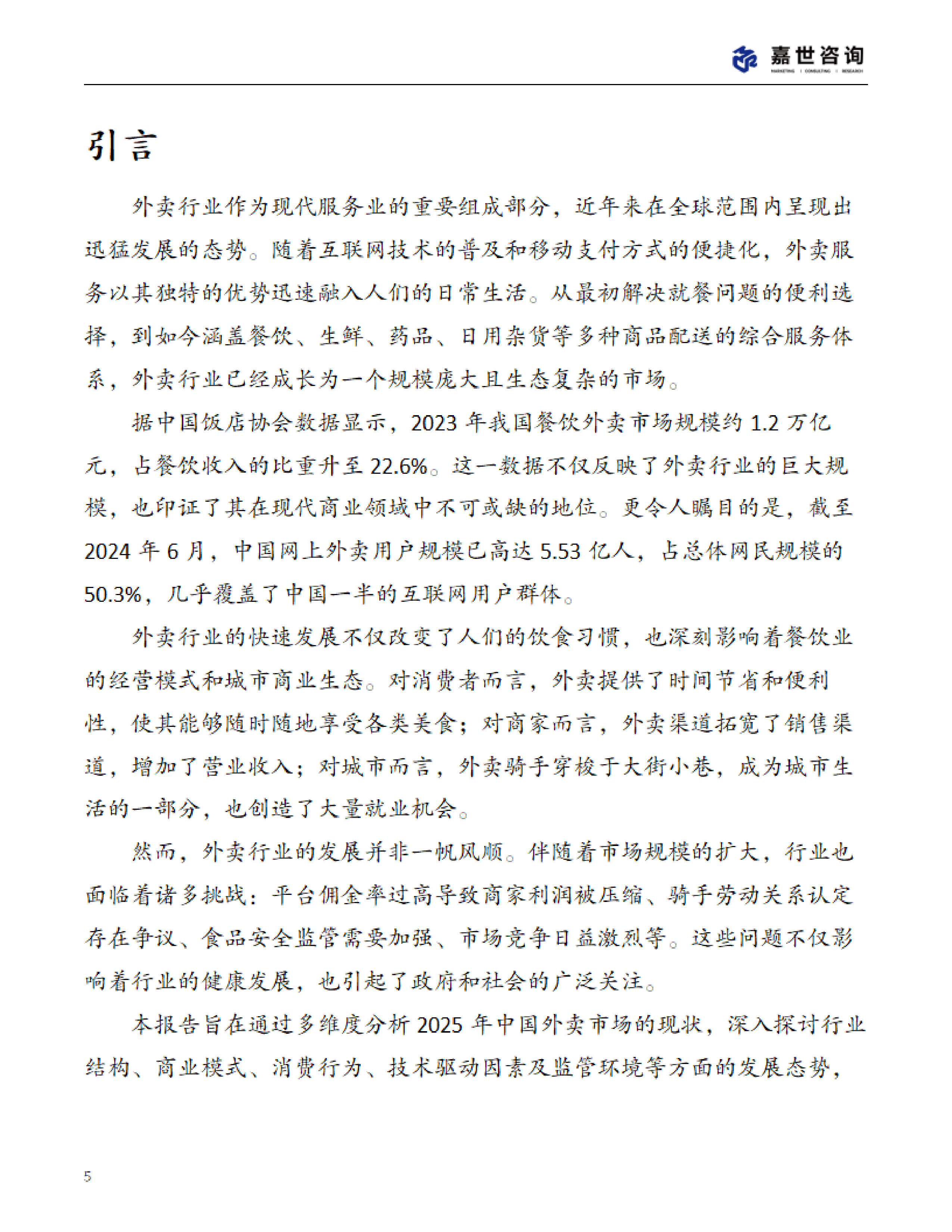 2025中国外卖市场现状报告