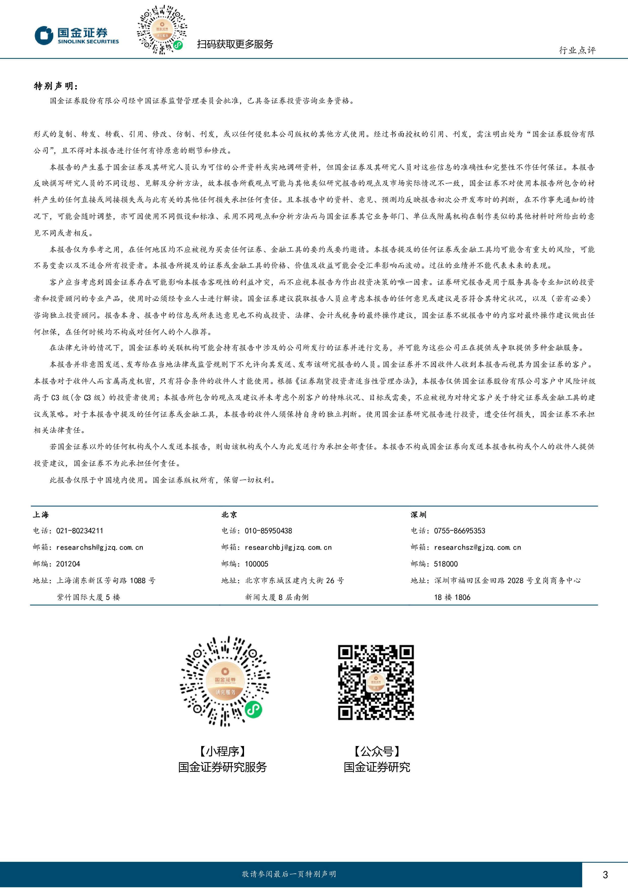 有色金属行业研究：锑：光伏抢装 出口修复 进口减弱，强烈看多涨价