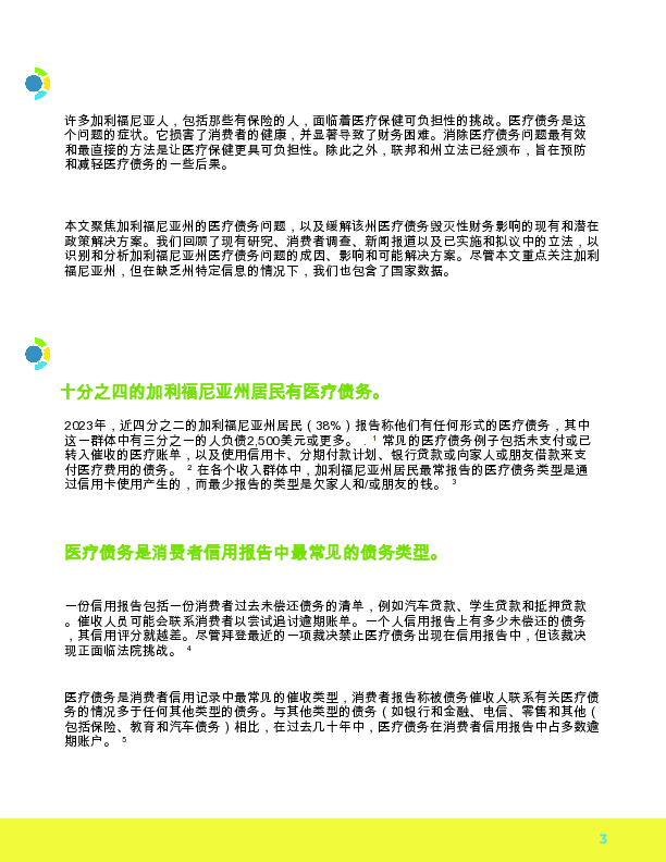 加利福尼亚州的医疗债务:原因、后果和解决方案