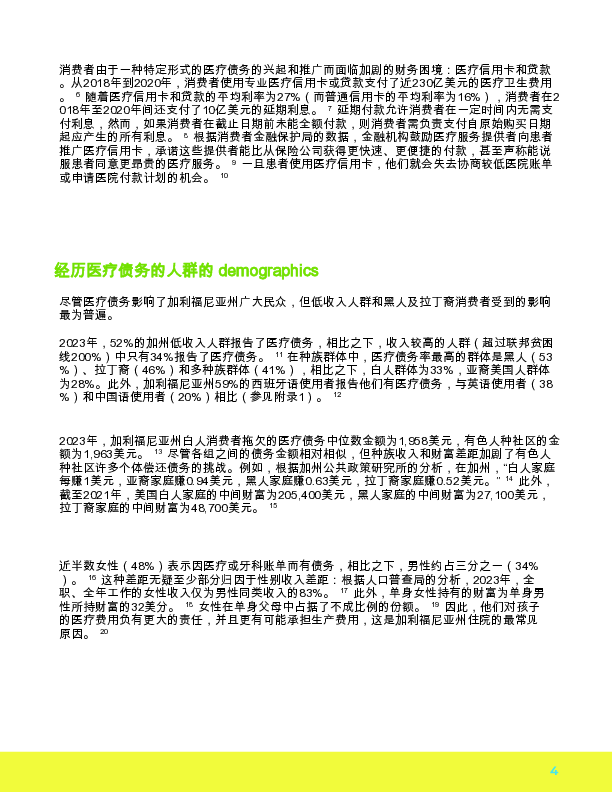 加利福尼亚州的医疗债务:原因、后果和解决方案
