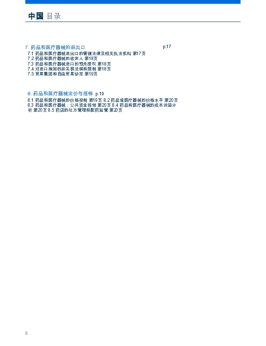 生命科学2025