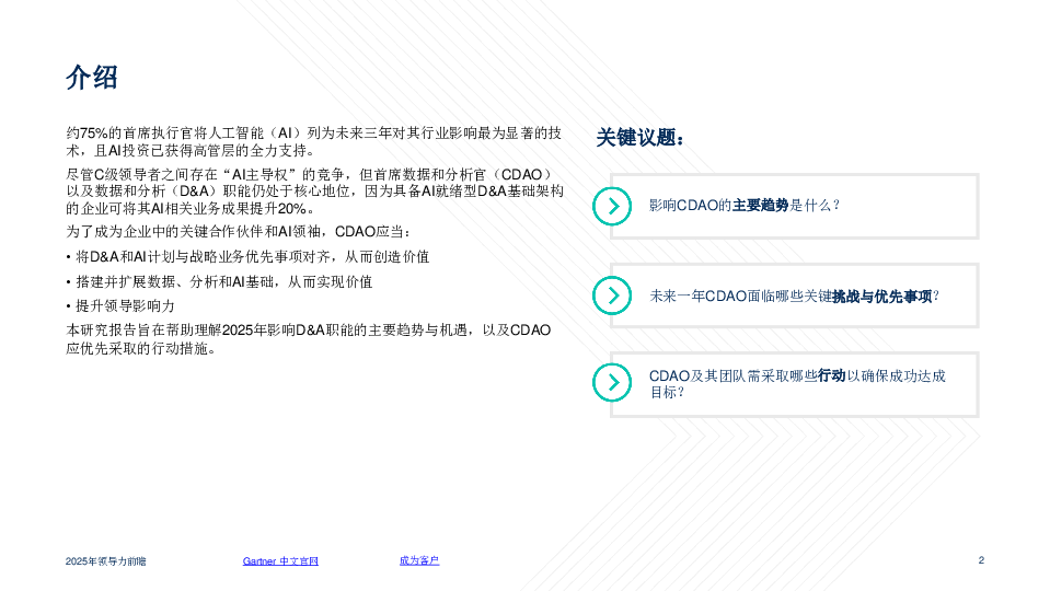 2025年领导力前瞻:首席数据和分析官的三大优先事项
