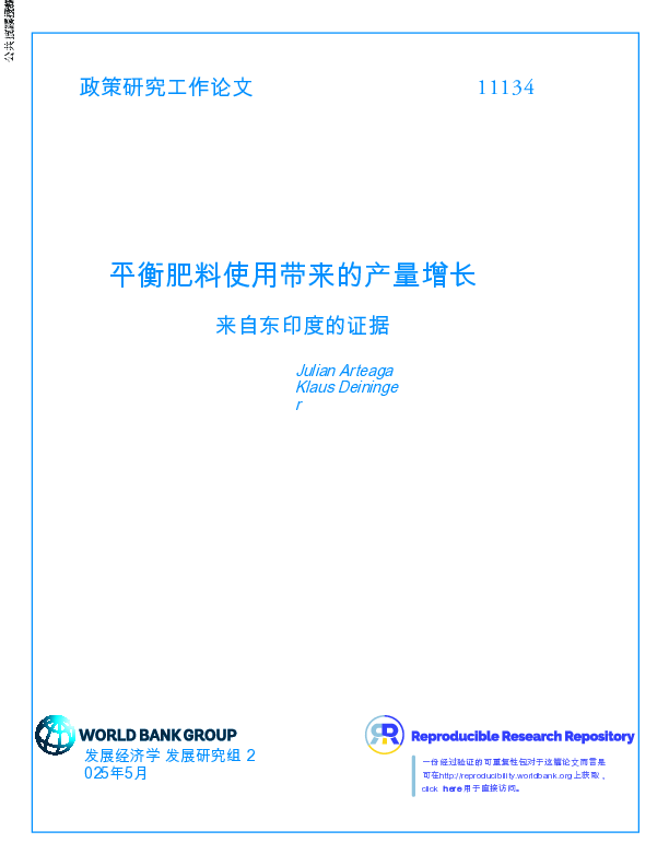 平衡肥料使用的产量收益