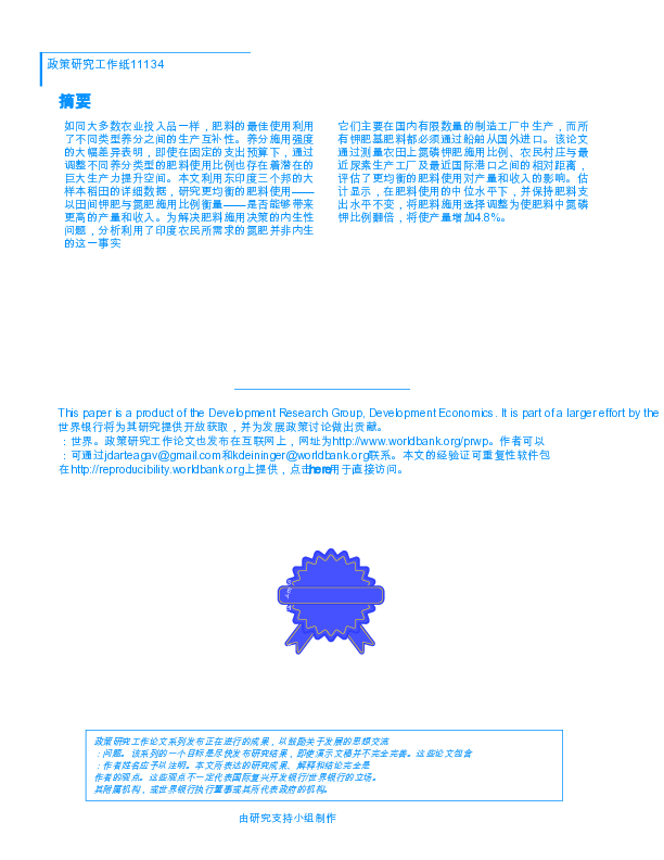 平衡肥料使用的产量收益