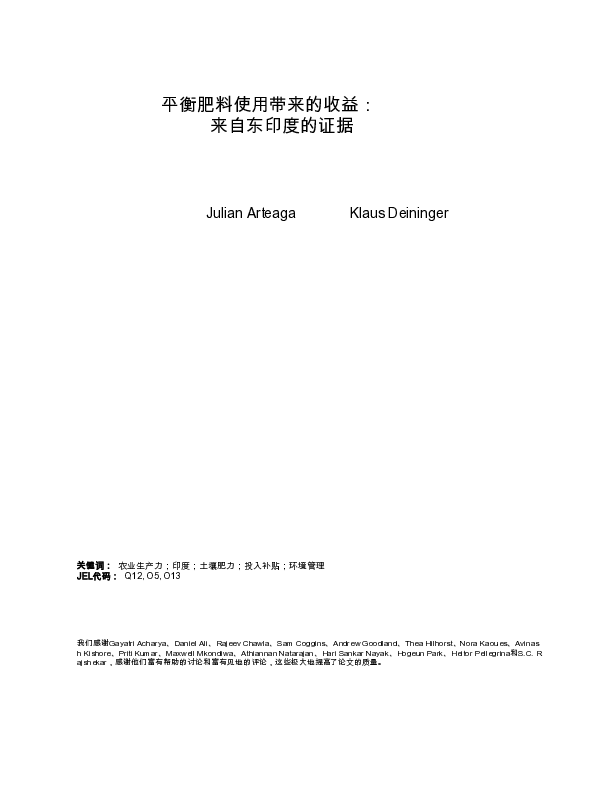 平衡肥料使用的产量收益