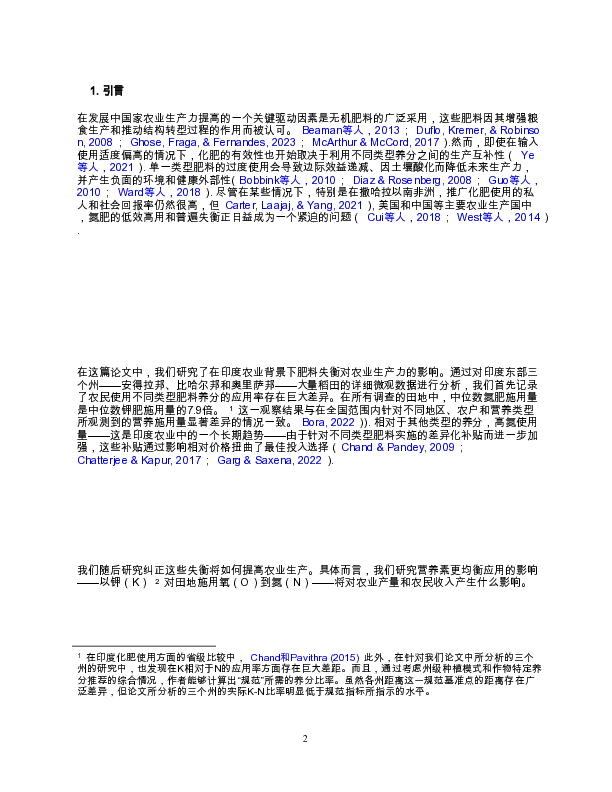 平衡肥料使用的产量收益