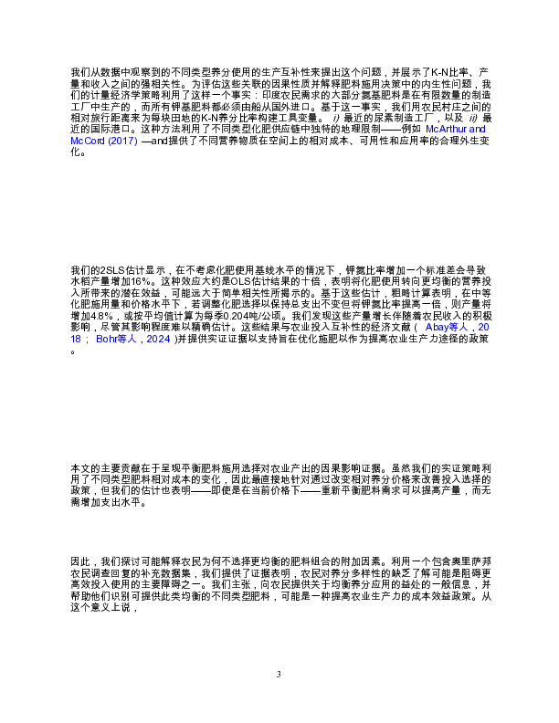 平衡肥料使用的产量收益