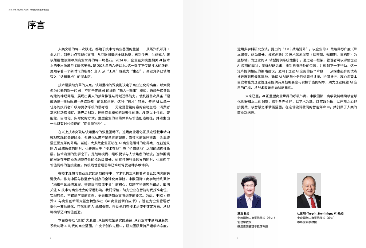 AI时代的商业进化蓝图