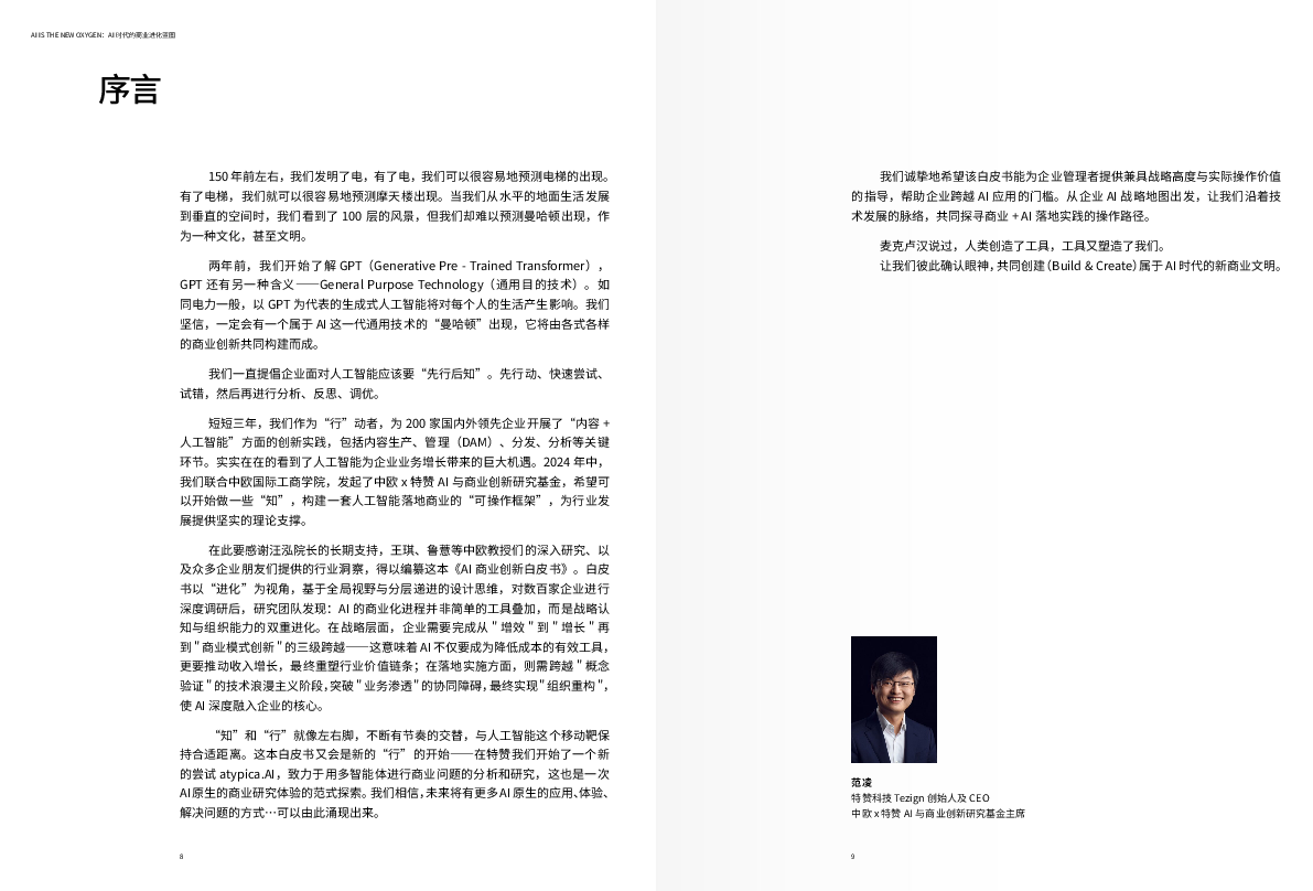 AI时代的商业进化蓝图