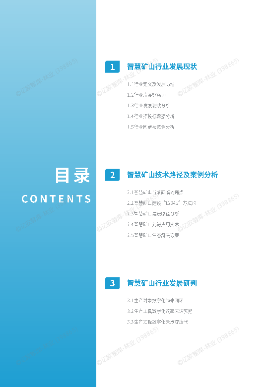 2025智能矿山暨无人驾驶行业蓝皮书