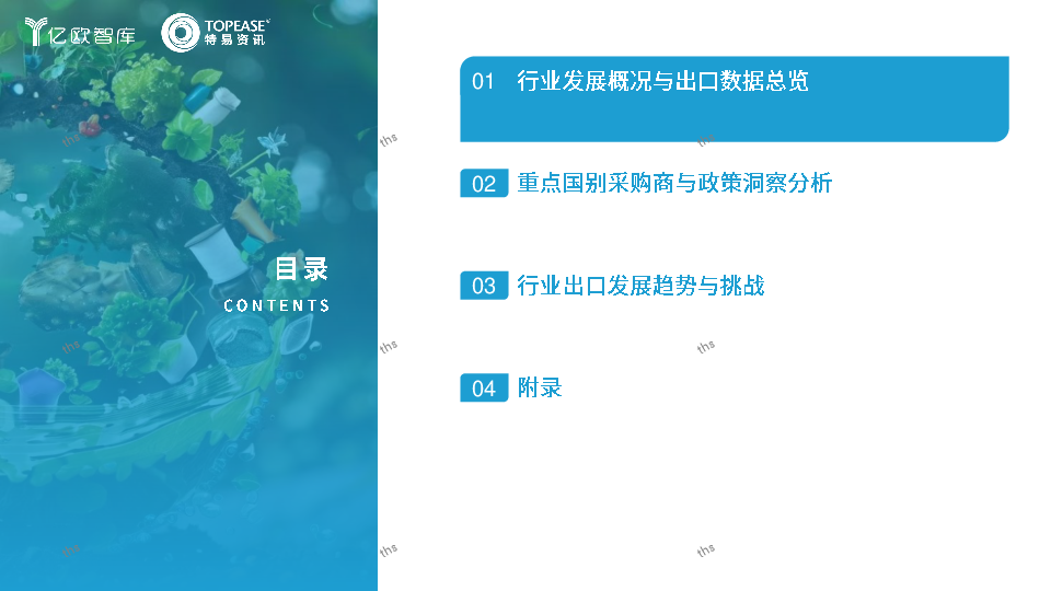 中国环保设备出海国别机会洞察报告