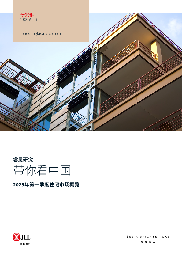 带你看中国_2025年一季度住宅市场概览