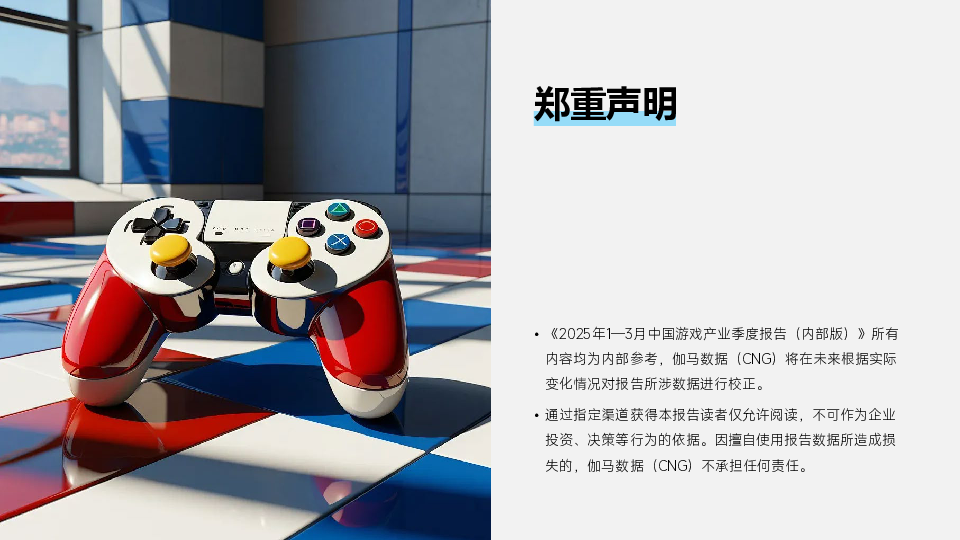 2025年1-3月中国游戏产业季度报告