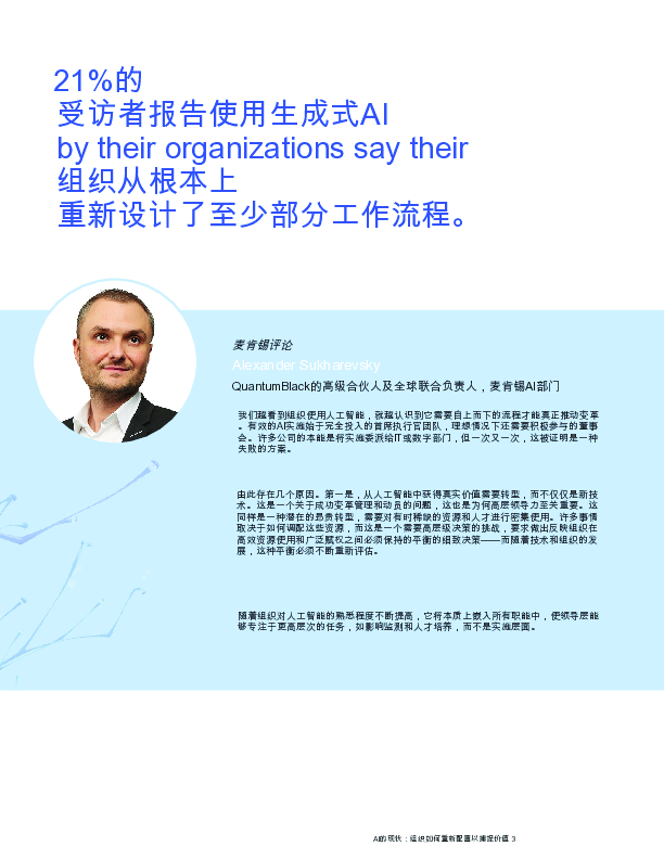 人工智能的现状报告:组织如何重新布线以获取价值