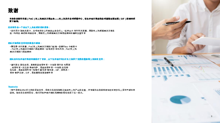 2025年无人机生态系统发展计划报告(英文版)-世界银行