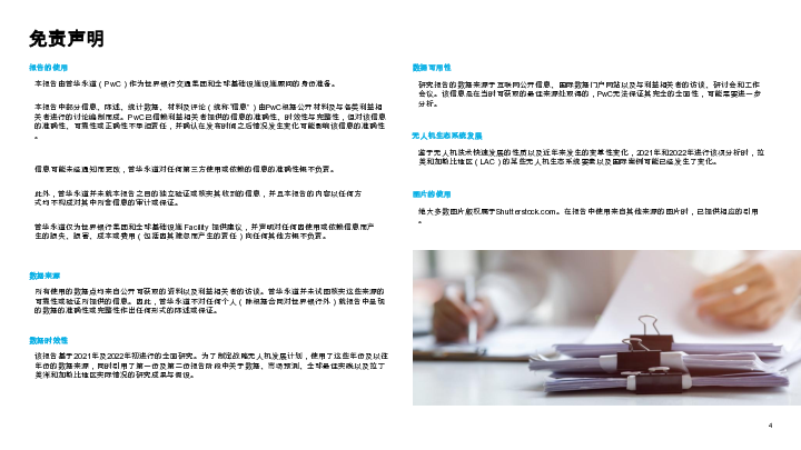 2025年无人机生态系统发展计划报告(英文版)-世界银行